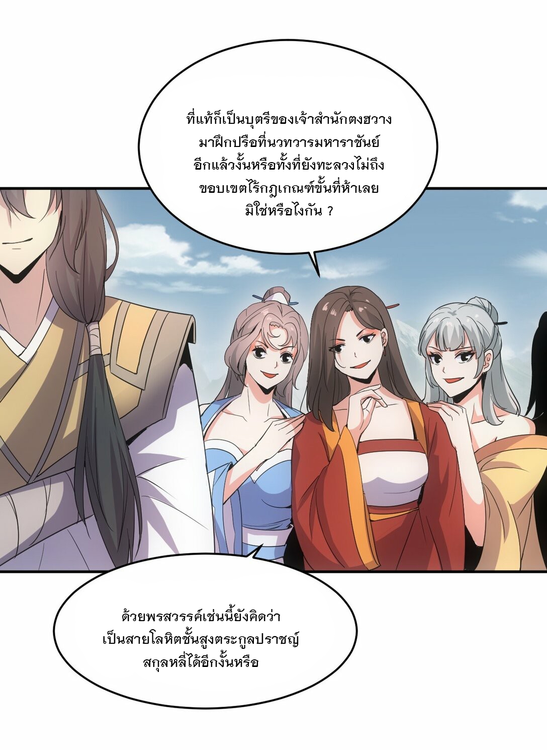 มหาเทพเอกะหมื่นบรรพกาล (จบ) ตอนที่ 86 หน้า 30