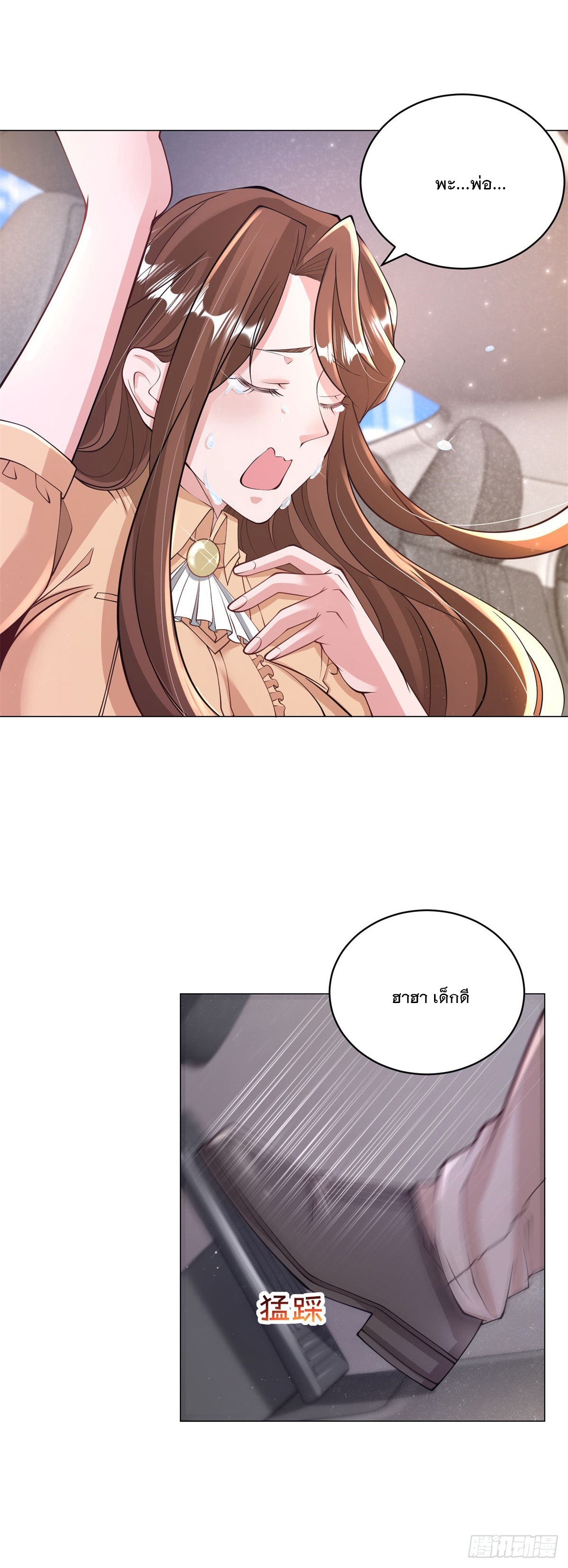 ฉันมีระบบเรียกรถในตำนานสุดเทพ ตอนที่ 2 หน้า 12