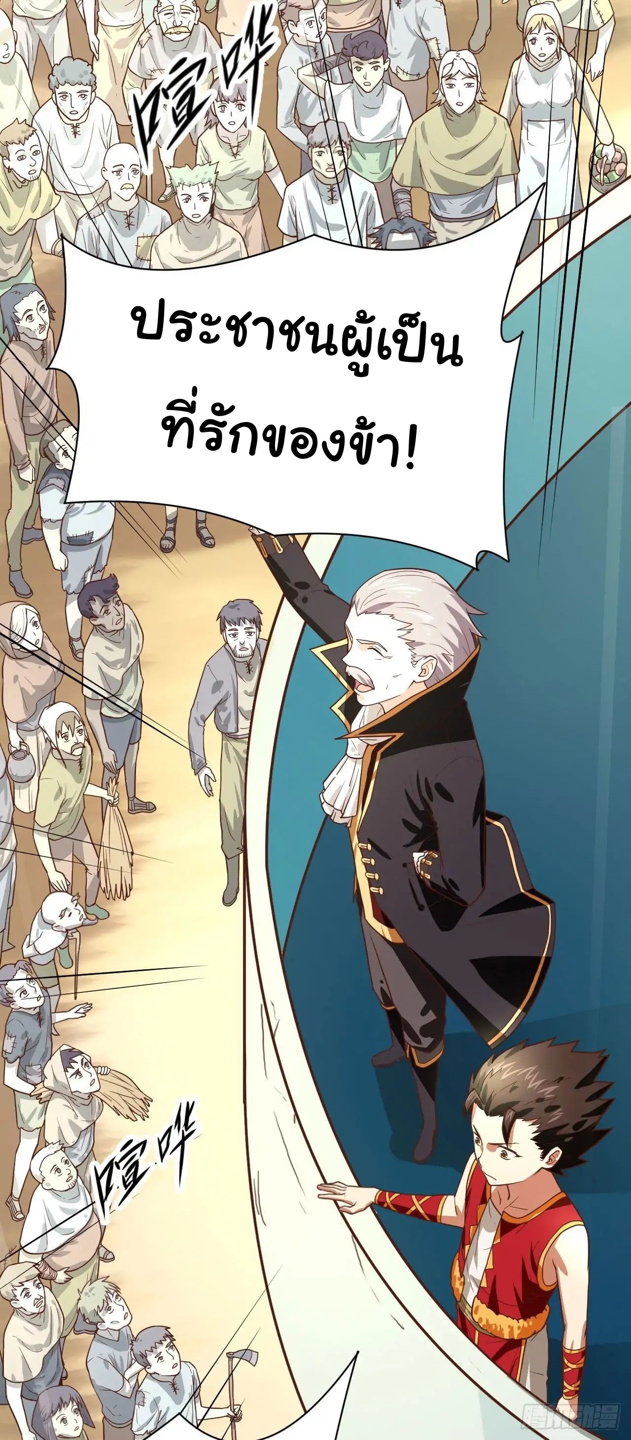 Starting From Today i work as City Lord ตอนที่ 2 หน้า 35