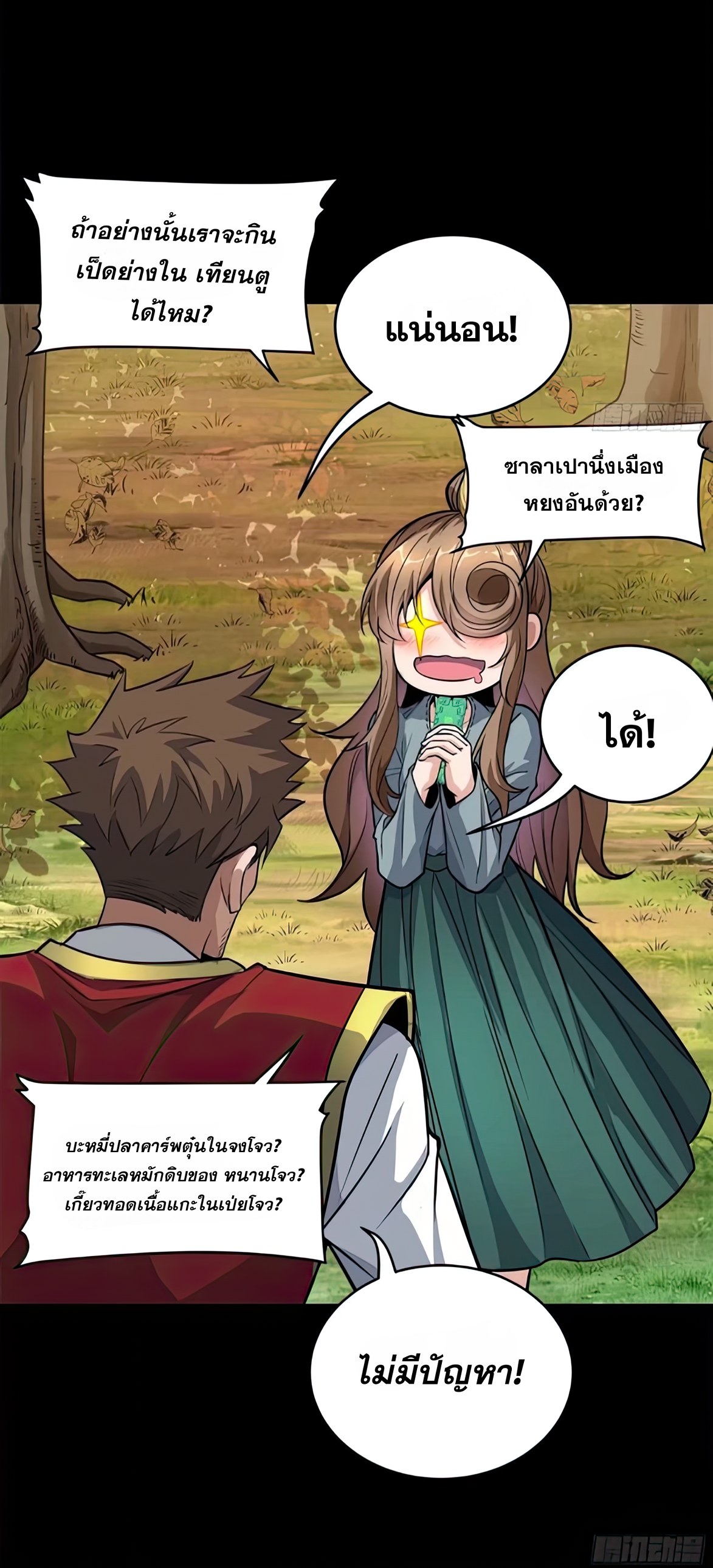 Legend of Star Genera ชนจีน ตอนที่ 133 หน้า 14