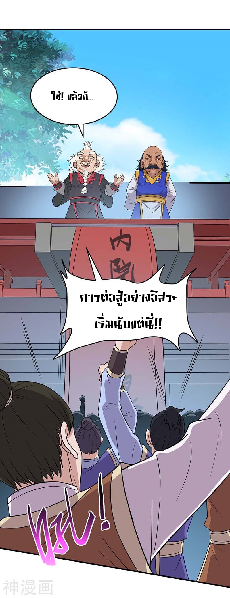 การกลับมาของจักพรรดิ์ ตอนที่ 104 หน้า 22