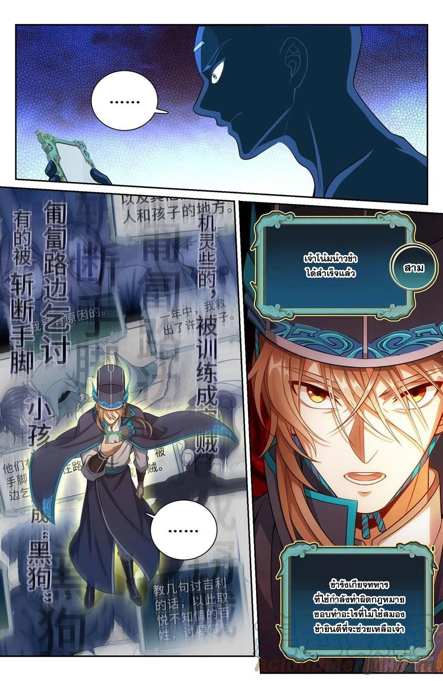 ผู้พิทักษ์รัตติกาล ตอนที่ 108 หน้า 12