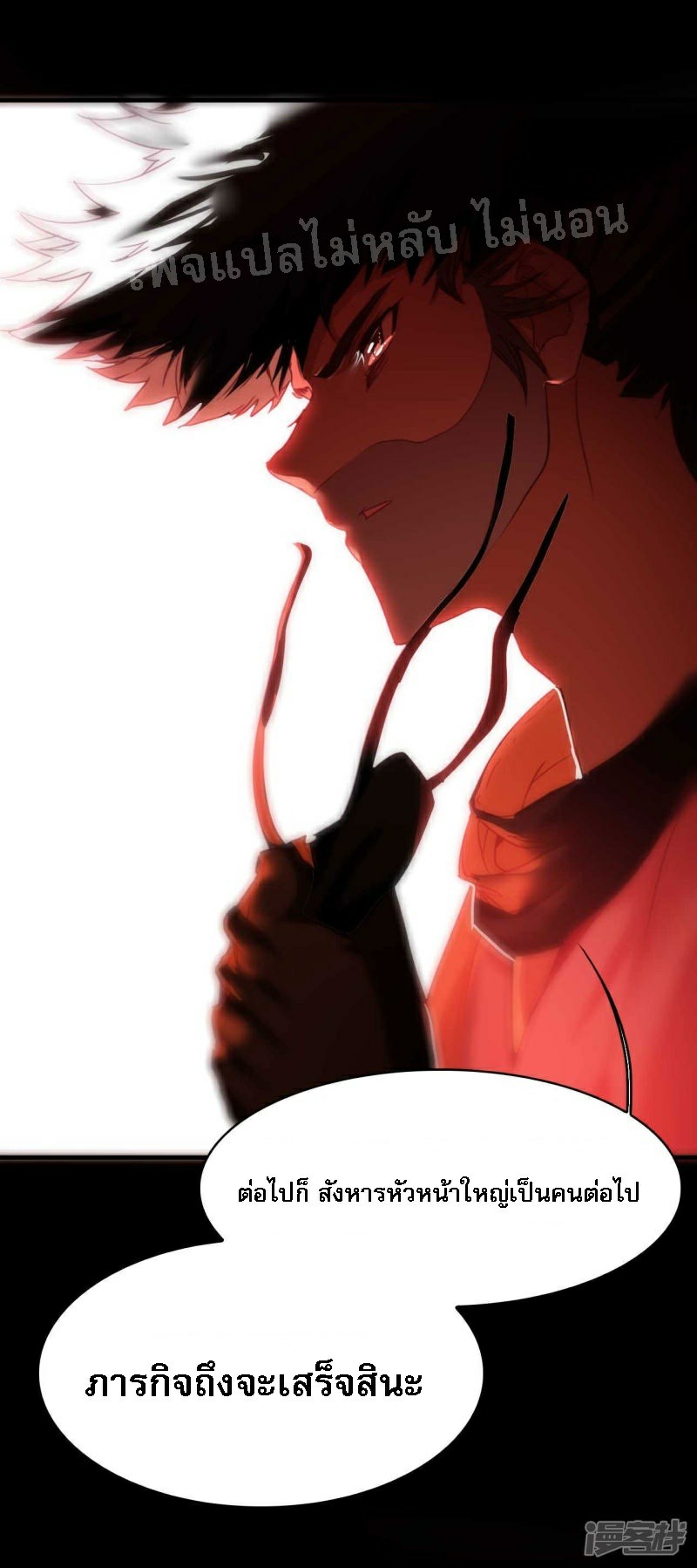 |.การเกิดใหม่ของจักรพรรดิมังกร ตอนที่ 18 หน้า 8