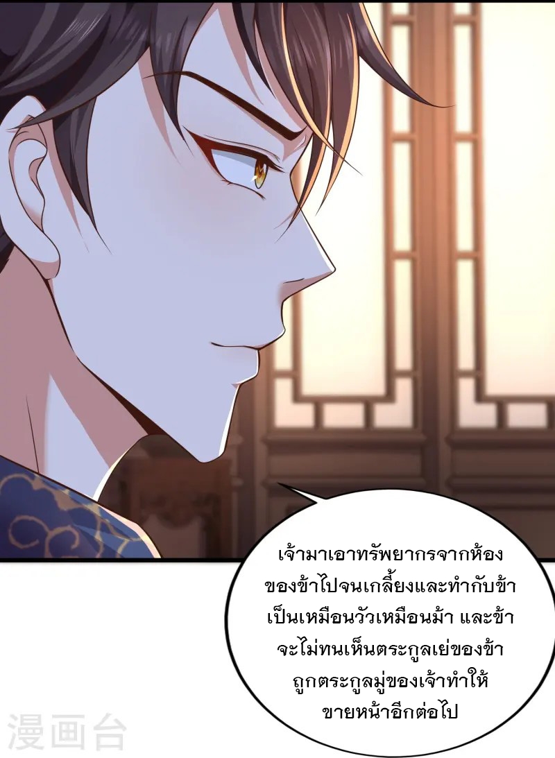 การกลับมาของเทพมาร ตอนที่ 3 หน้า 5