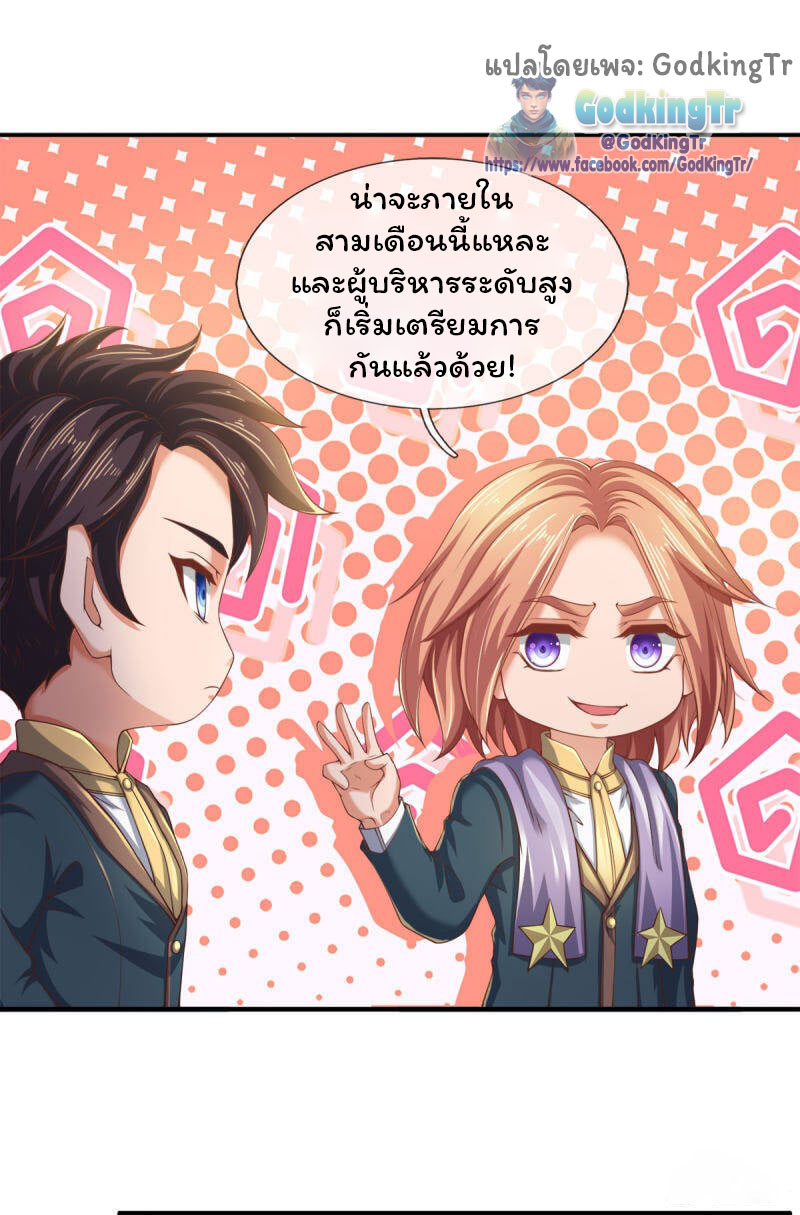 ราชาเทพนิรันดร์ (Eternal god king) ตอนที่ 254 หน้า 29