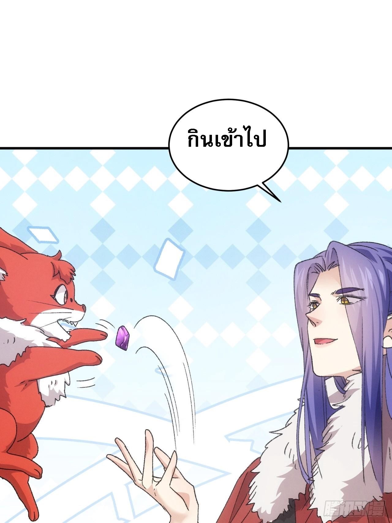 ข้าจะกำหนดชะตาตัวเอง ทันจีน ตอนที่ 196 หน้า 44