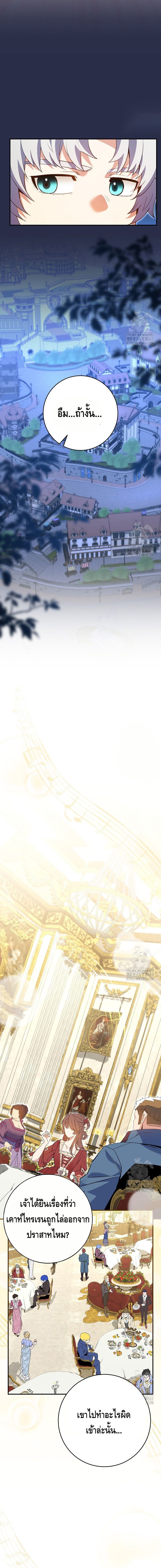 Reincarnated as a Genius Prodigy of a Prestigious Family - อัจฉริยะเกิดใหม่แห่งตระกูลอันทรงเกียรติ ตอนที่ 9 หน้า 19