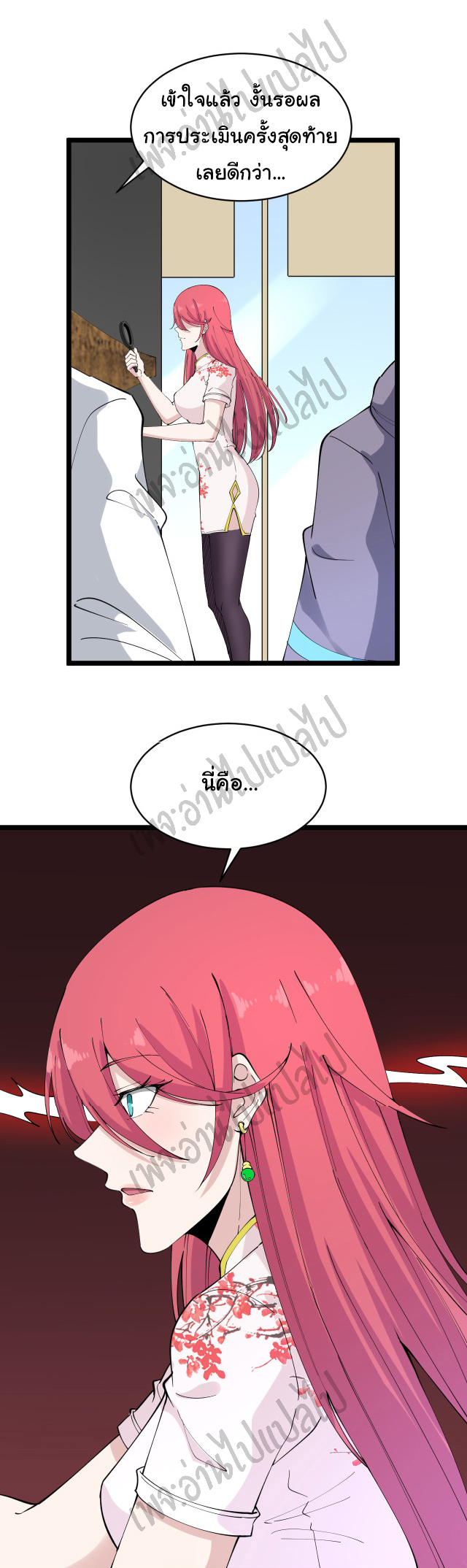 Sanjie Taobao Store ระบบร้านค้าเทพเจ้า ตอนที่ 128 หน้า 12