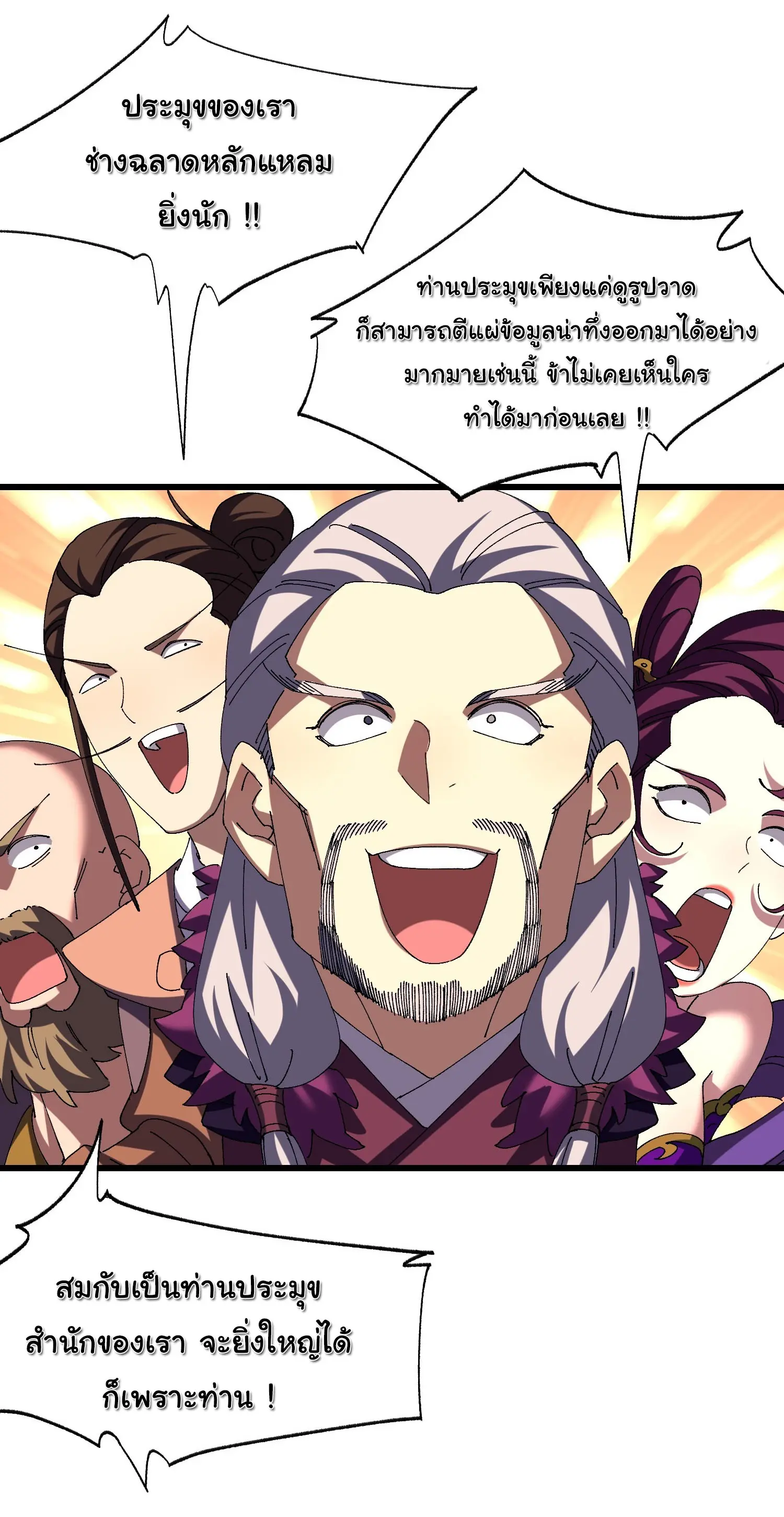 จะเป็นจักรพรรดิเทพมันจะยากซักแค่ไหน ? ( Don't Tell Me You Think Cultivating Immortality Is Difficult? ) ตอนที่ 17 หน้า 24