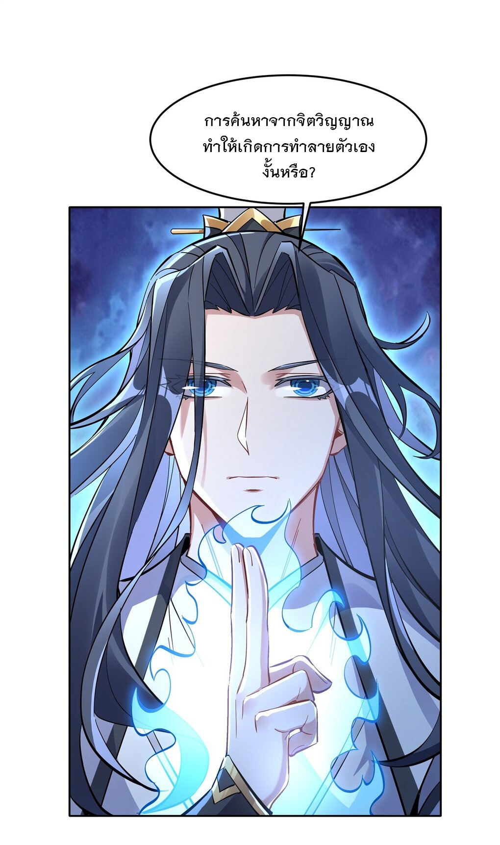 ศิษย์ของข้าล้วนมีอนาคตที่ยิ่งใหญ่ (ชนจีน) ตอนที่ 117 หน้า 8