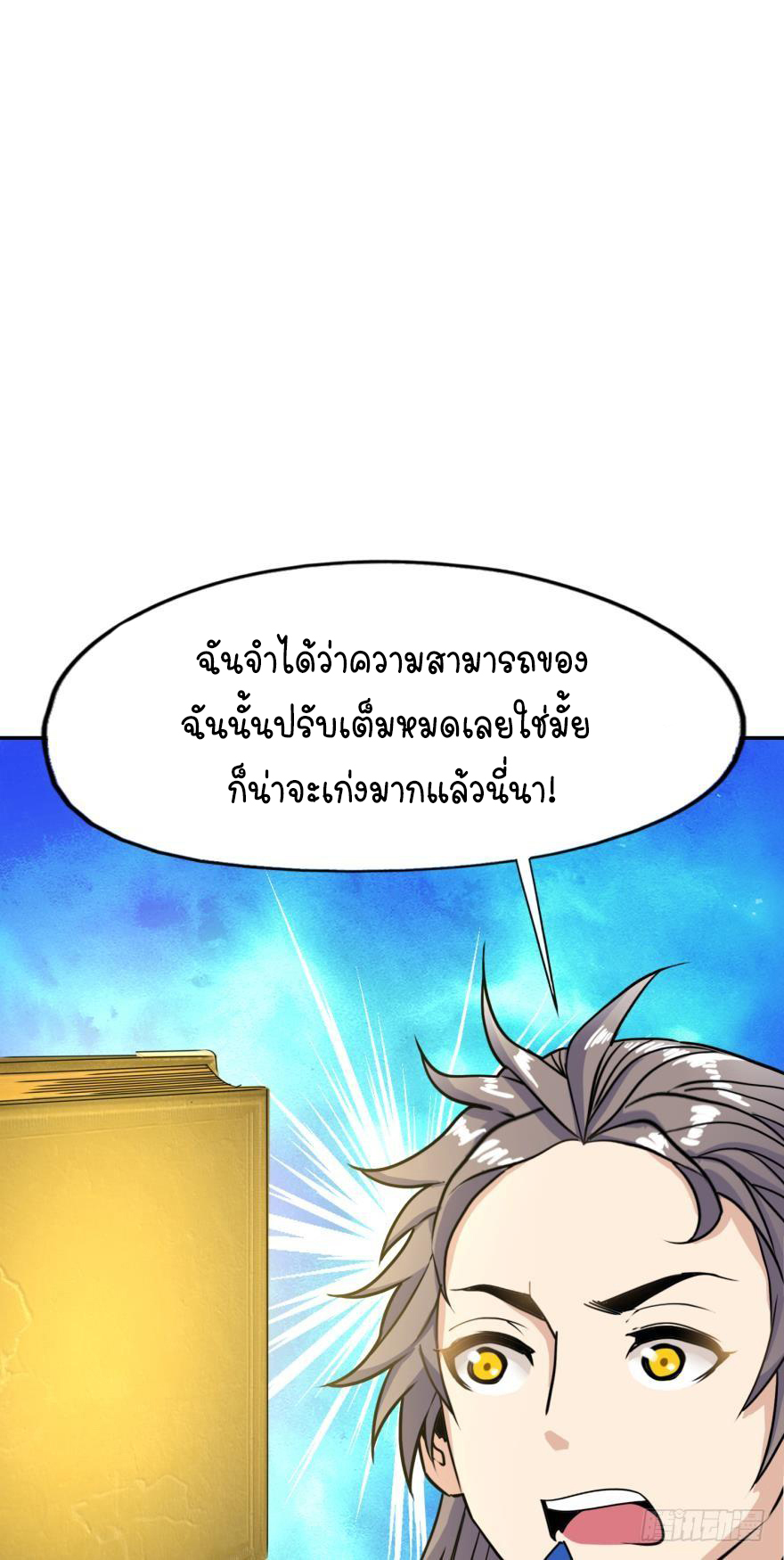 Ancestor online ตอนที่ 3 หน้า 27