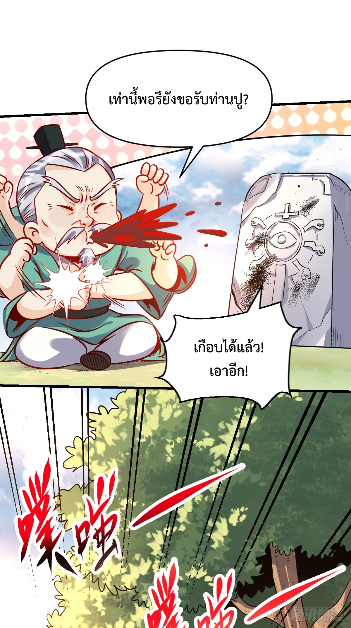 กลายเป็นว่าข้าคือจอมยุทธ์ผู้ยิ่งใหญ่ ตอนที่ 161 หน้า 9