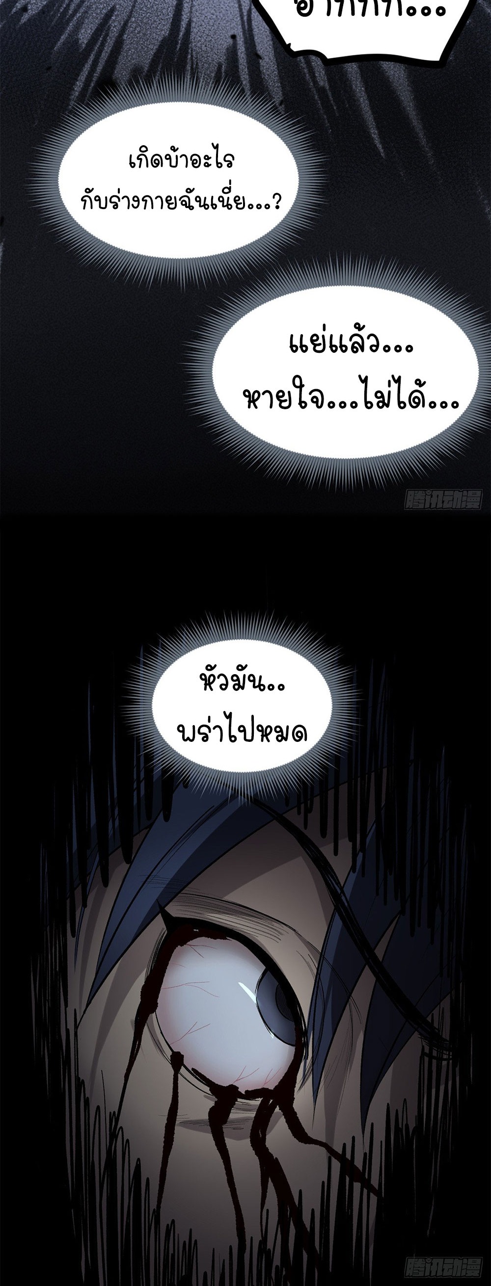 Gatekeeper of the Boundless World | ผู้พิทักษ์ประตูแห่งดินแดนไร้ขอบเขต ตอนที่ 62 หน้า 16