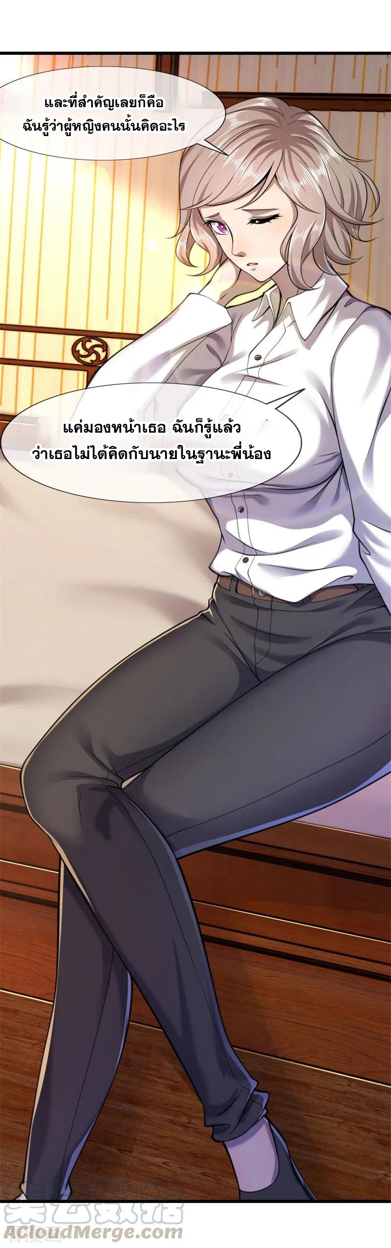 มหาเทพเซียนหมอ ตอนที่ 110 หน้า 9
