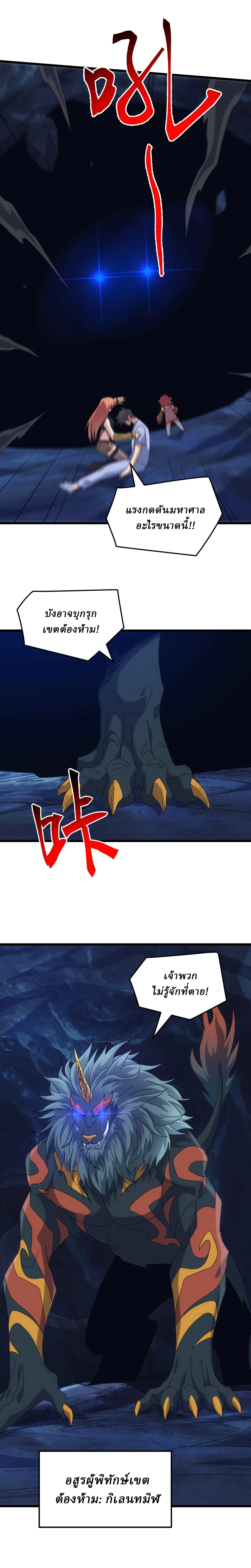 Domestication of Divine Beasts at the Beginning ตอนที่ 76 หน้า 13