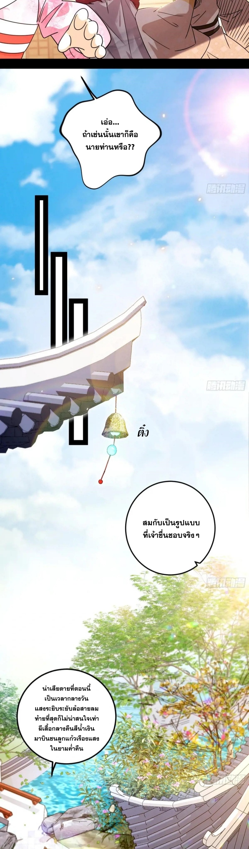 Im an Evil God ข้าคือจักรพรรดิปีศาจ ตอนที่ 498 หน้า 15