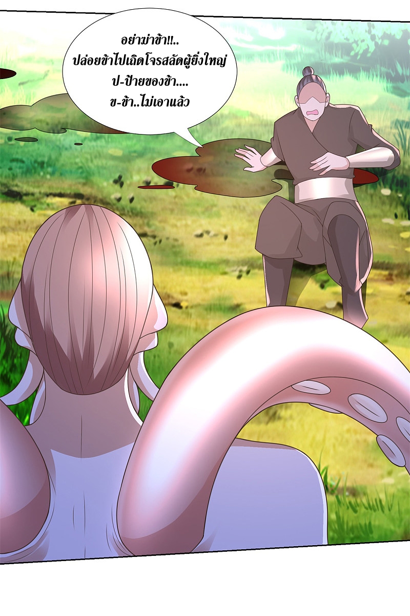 Zhi Zun Chong Sheng ตอนที่ 37 หน้า 11