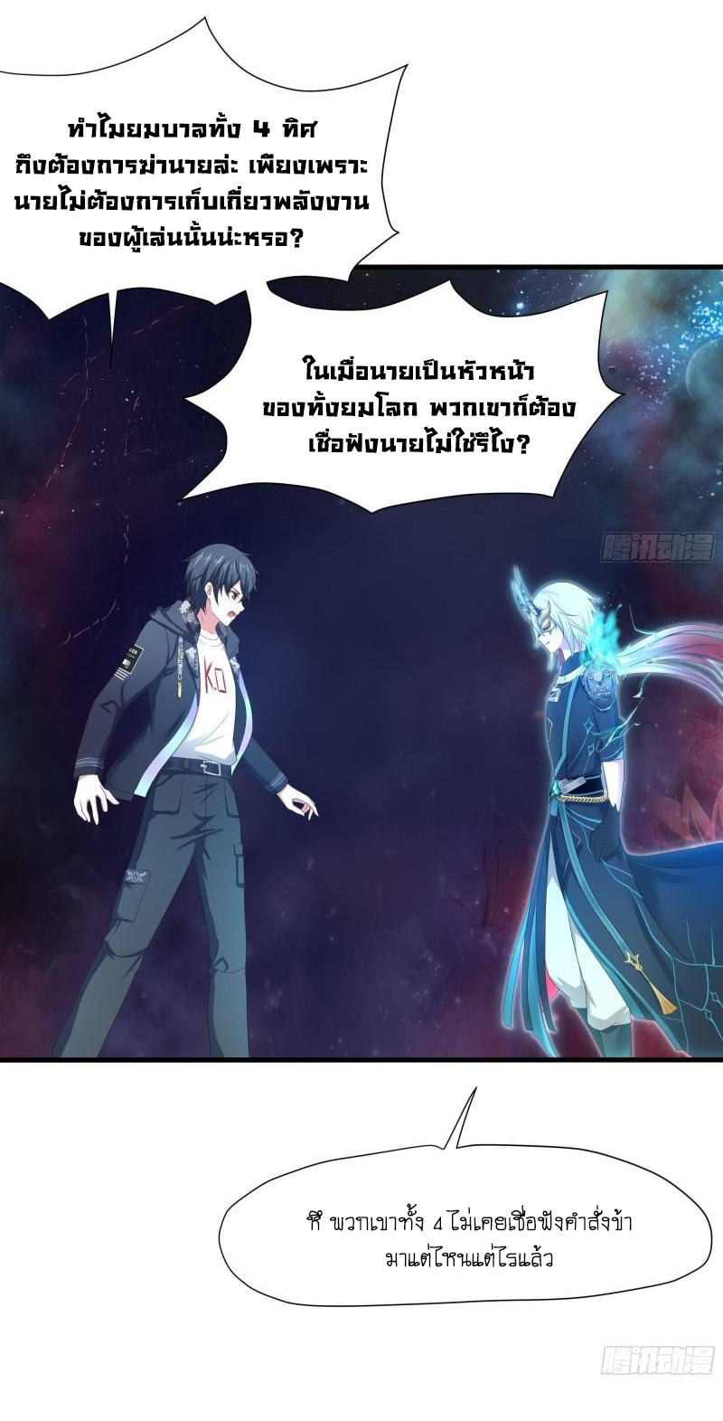 King of Hell ราชาแห่งยมโลก ตอนที่ 38 หน้า 24