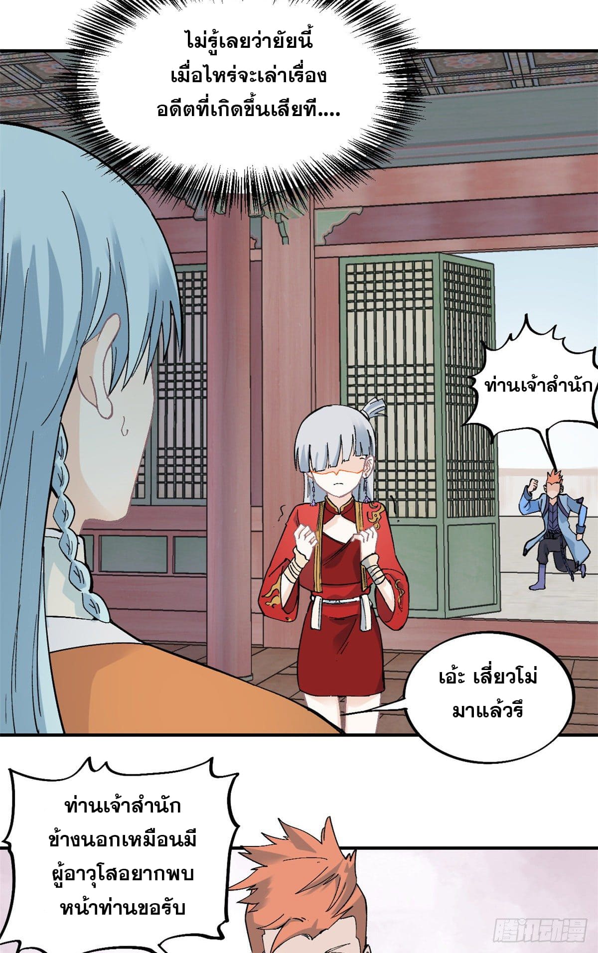 นิกายที่แข็งแกร่งที่สุด (ทันจีน) ตอนที่ 27 หน้า 7