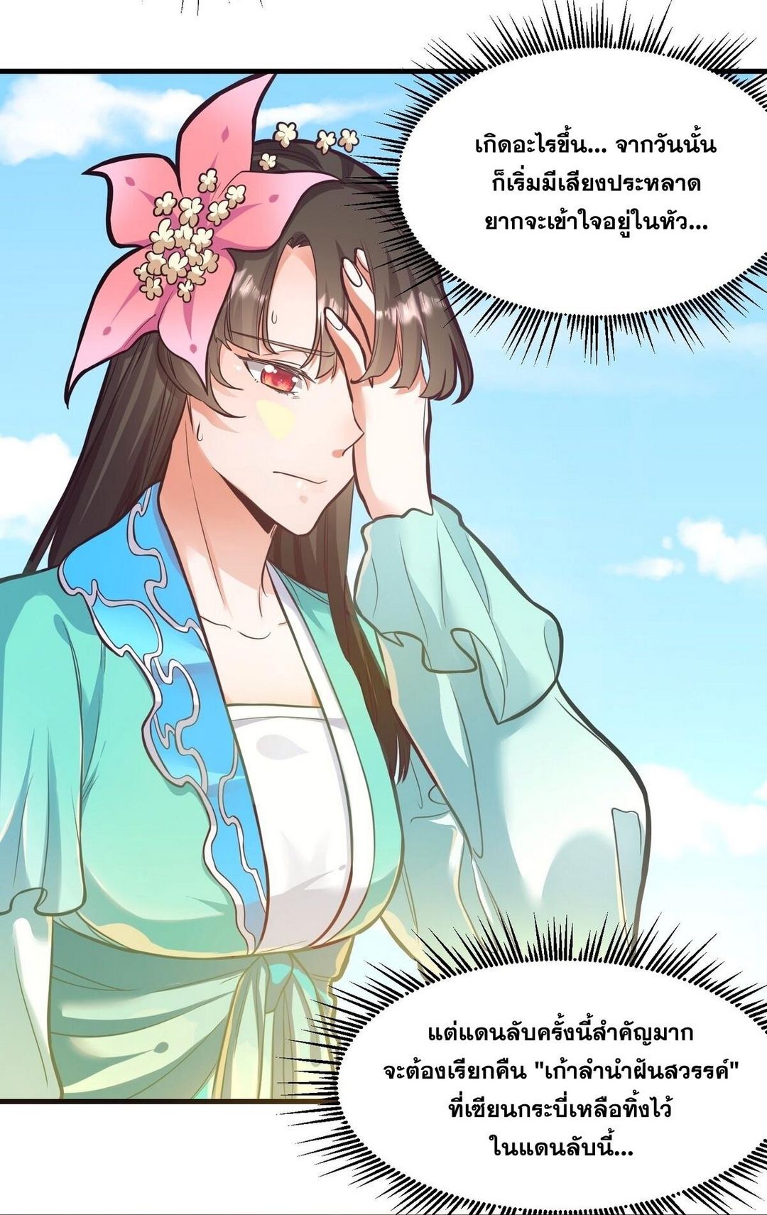 Surrounded By Monsters I Found A Little Witch ถูกปีศาจรายล้อม ข้าเก็บแม่มดน้อยขึ้นมา (ตัดจบ) ตอนที่ 19 หน้า 37
