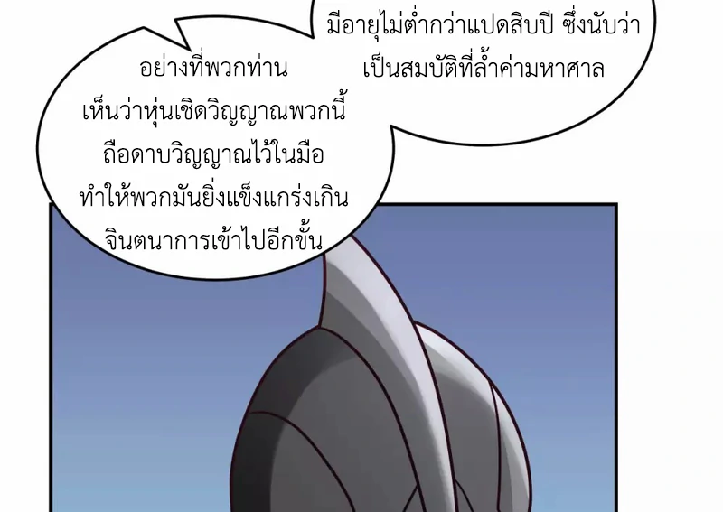 Chaos Alchemist (วิบัติการณ์เทพเซียนโอสถ) ตอนที่ 128 หน้า 28