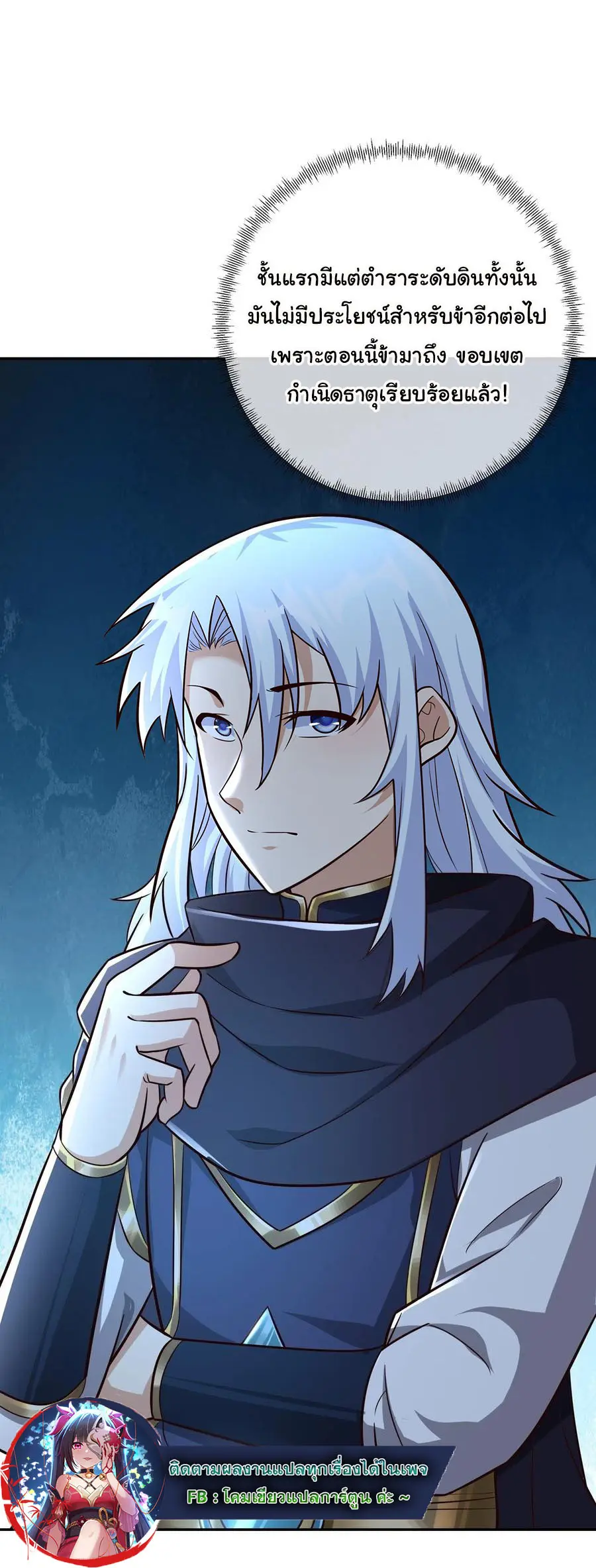 เทพยุทธเหนือหล้ากับระบบเกิดใหม่ไร้จำกัด ตอนที่ 7 หน้า 5