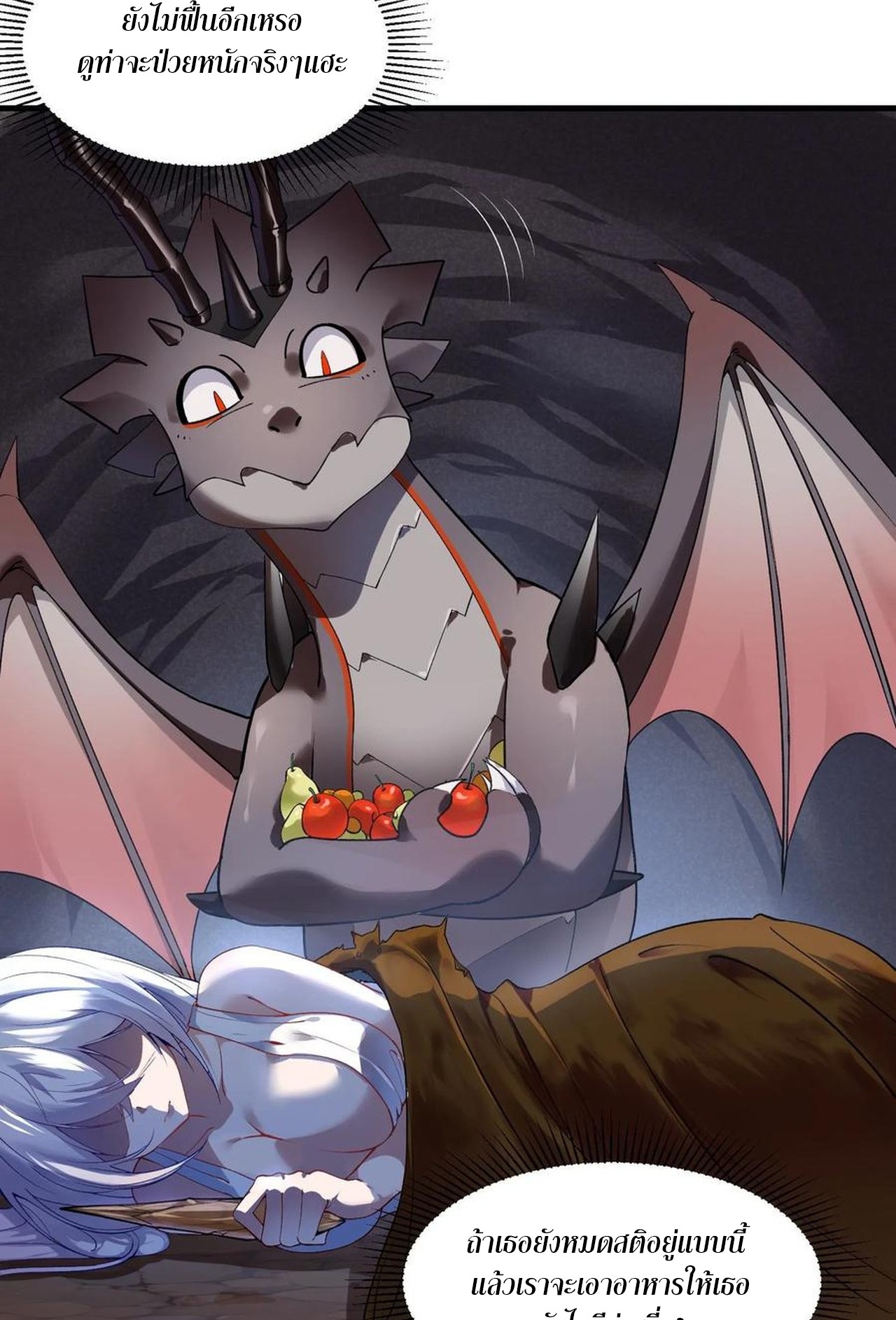 เกิดใหม่เป็นมังกรสายโหดพร้อมระบบรวบรวม NPC สาวสุดแกร่ง ตอนที่ 3 หน้า 2