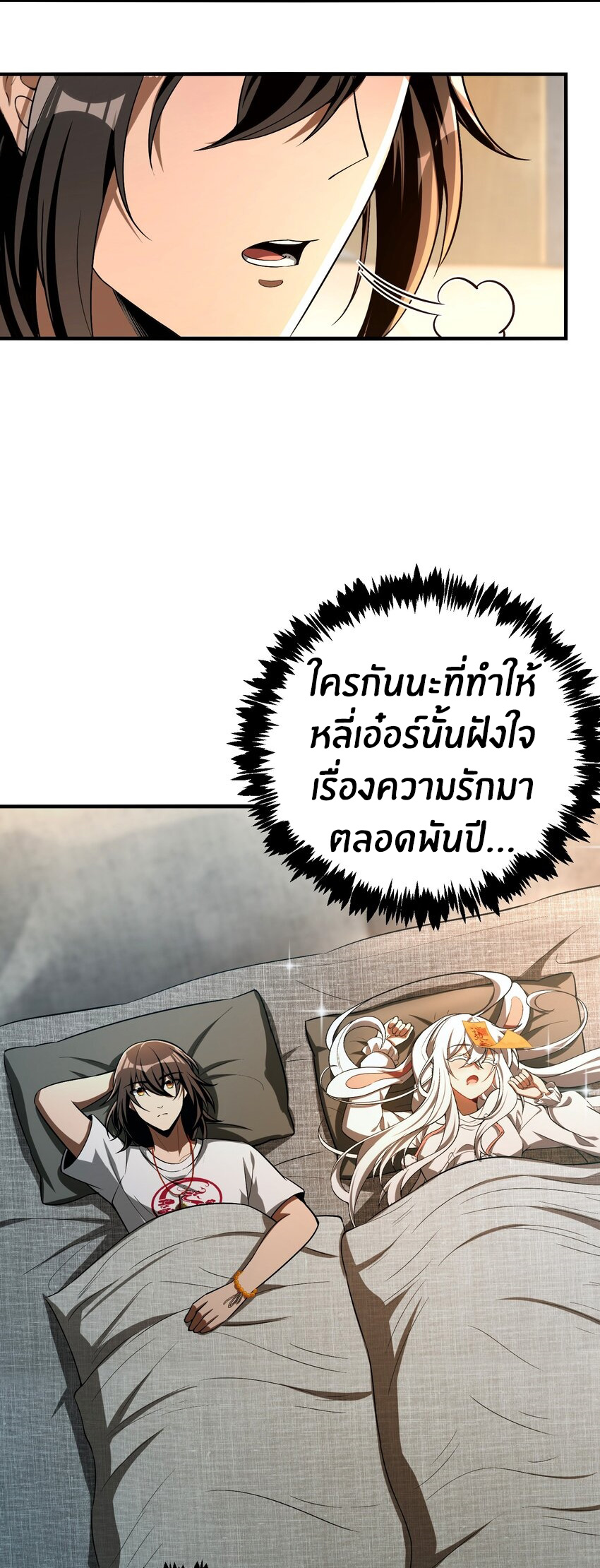 During the live broadcast, I proposed to the female ghost - she really agreed?! ตอนที่ 29 หน้า 24