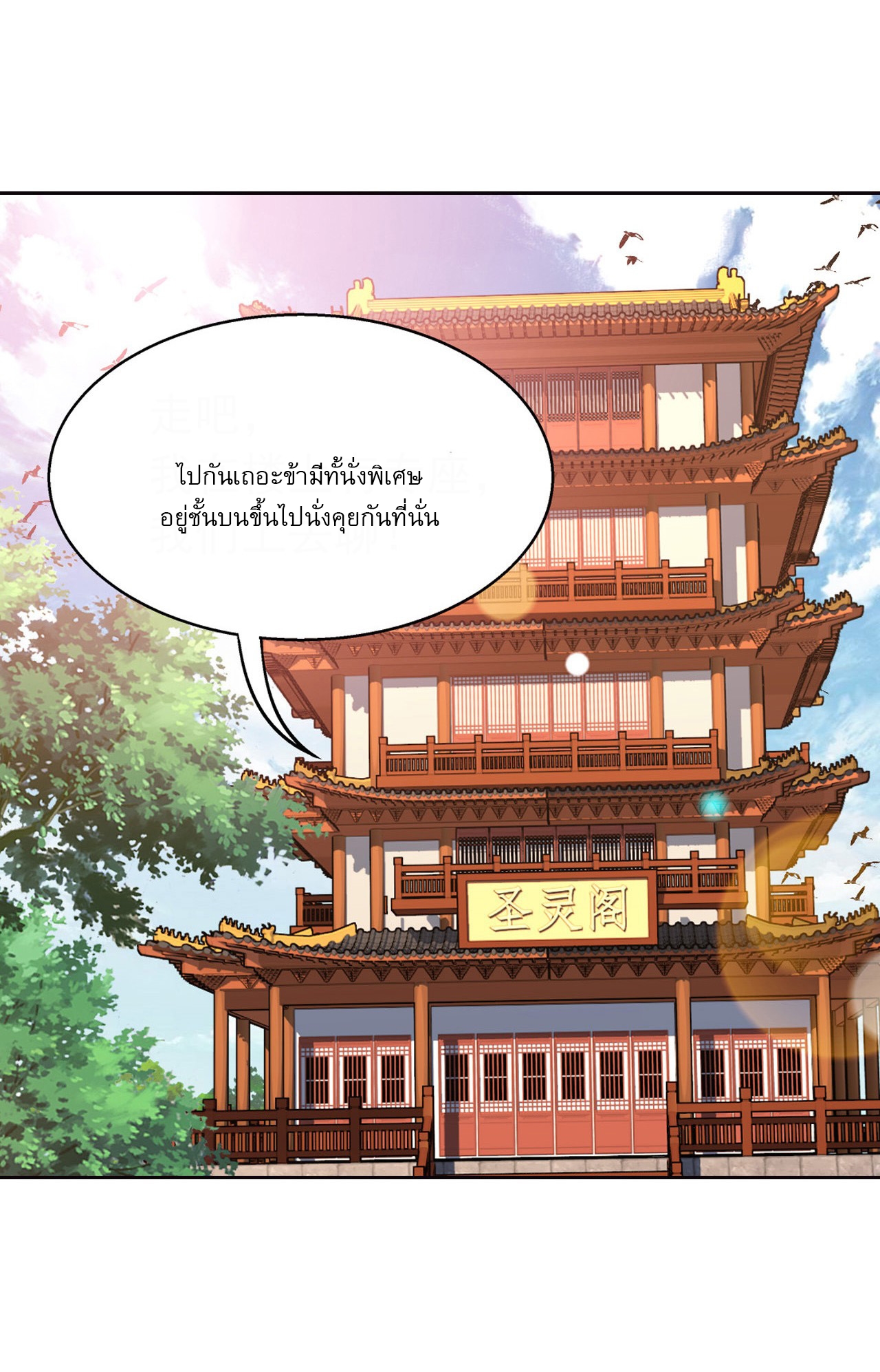 Da Zhu Zai ศึกปรมาจารย์สะท้านฟ้า (ชนจีน) ตอนที่ 271 หน้า 14
