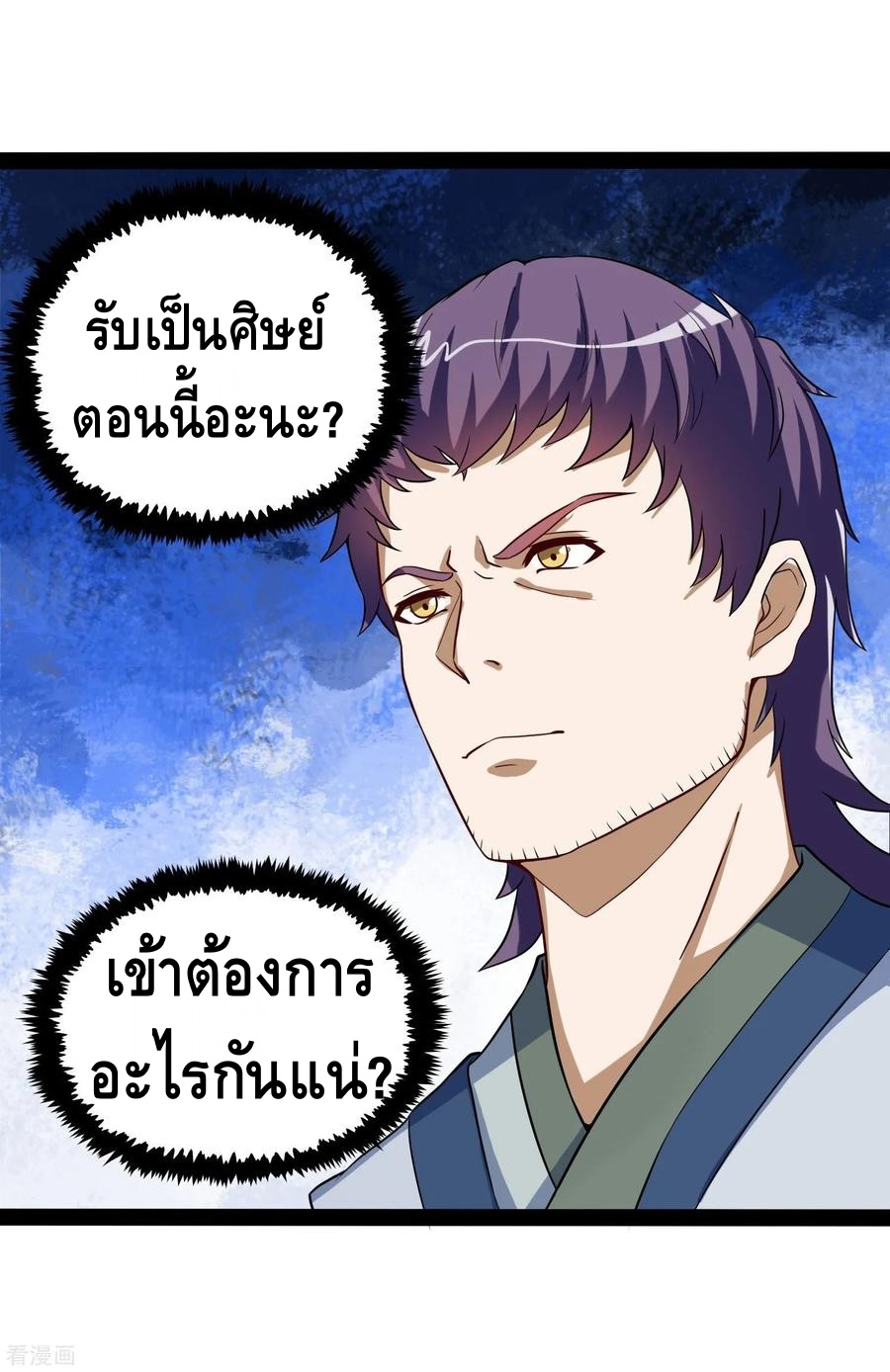 เหยียบย่ำแม่น้ำอมตะ ตอนที่ 42 หน้า 32