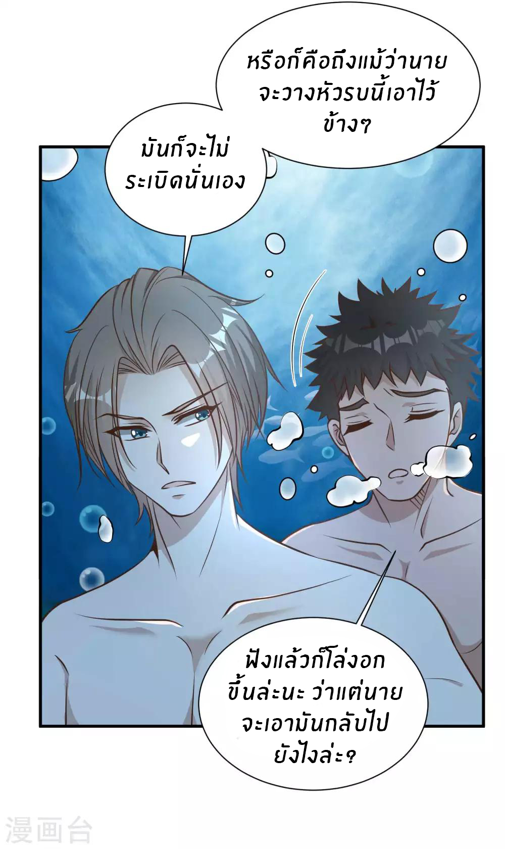 God Fisherman ตอนที่ 86 หน้า 6