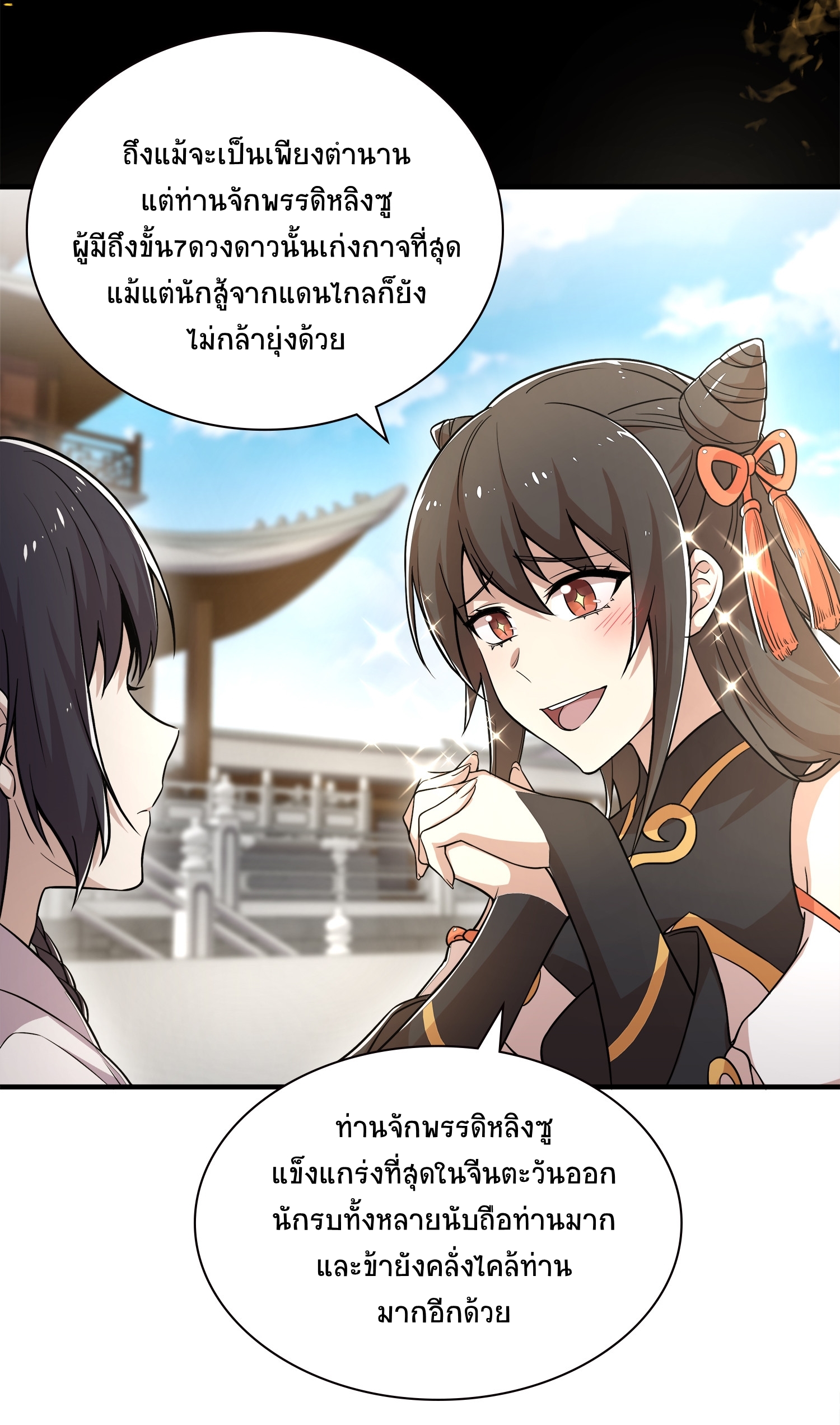 ชีวิตอันสันโดษของจักพรรดิ์หลินเกอ ตอนที่ 3 หน้า 32