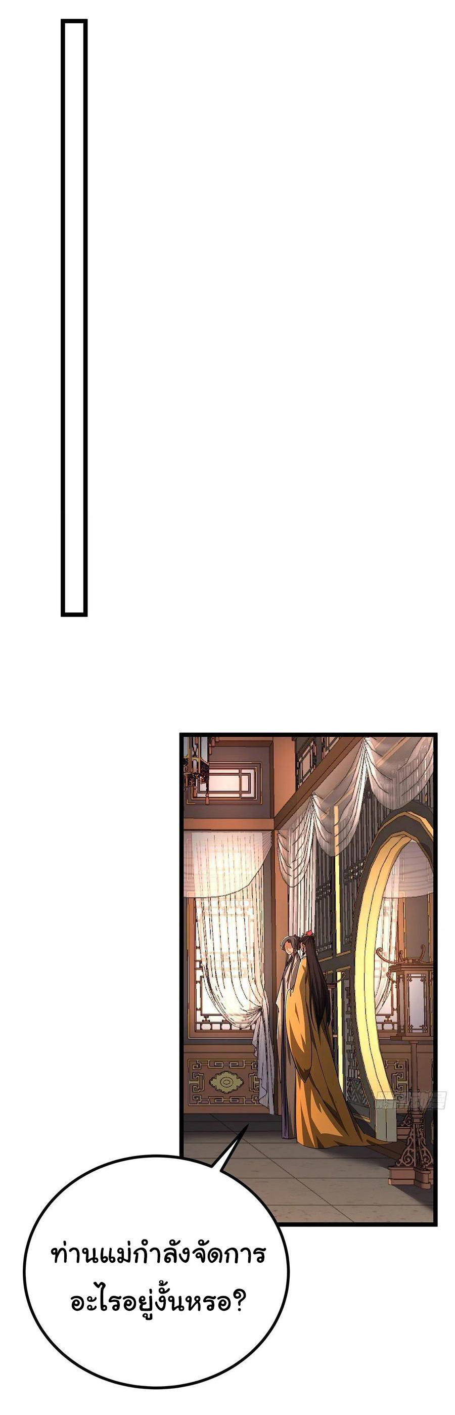 Demon Emperor ตอนที่ 37 หน้า 30
