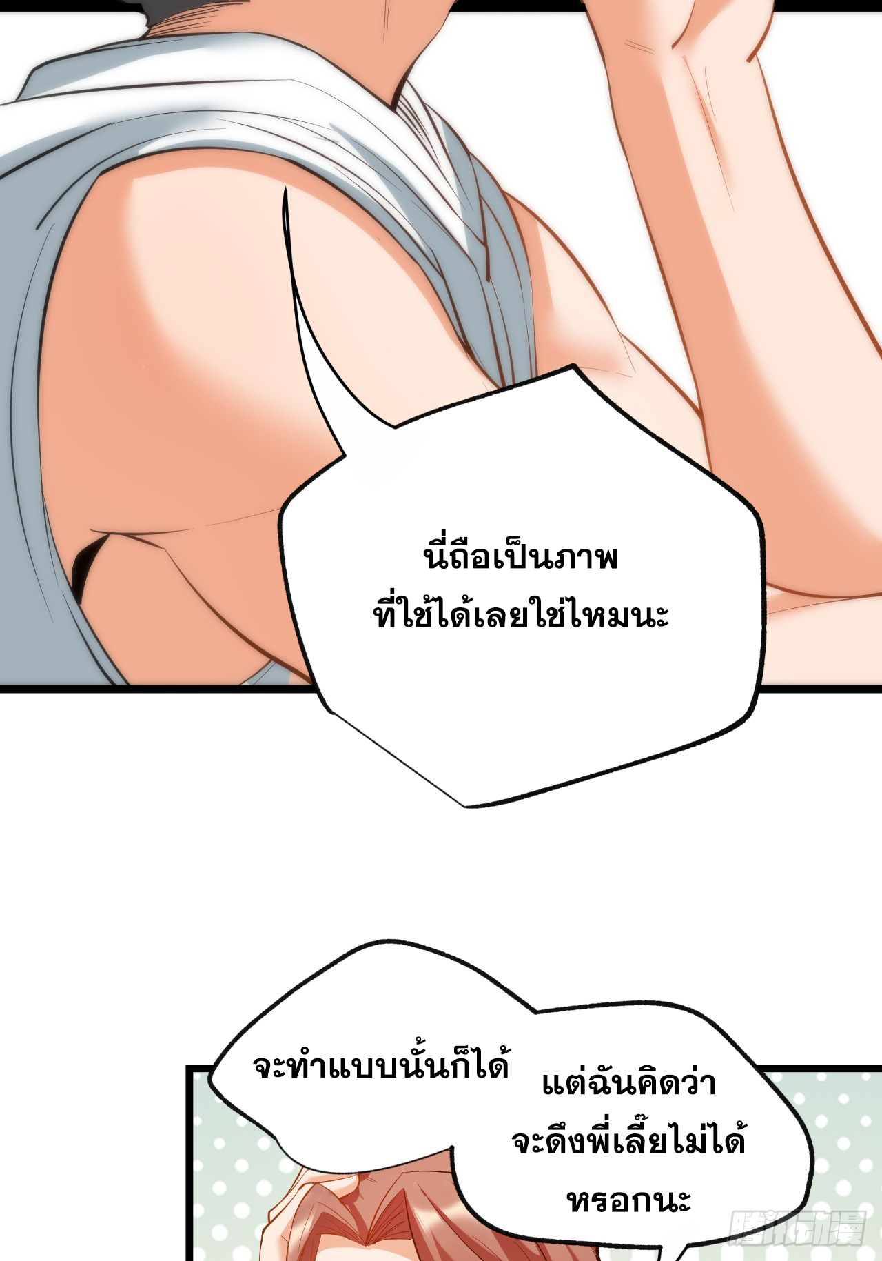 สุริยันและจันทรา ตอนที่ 20 หน้า 26