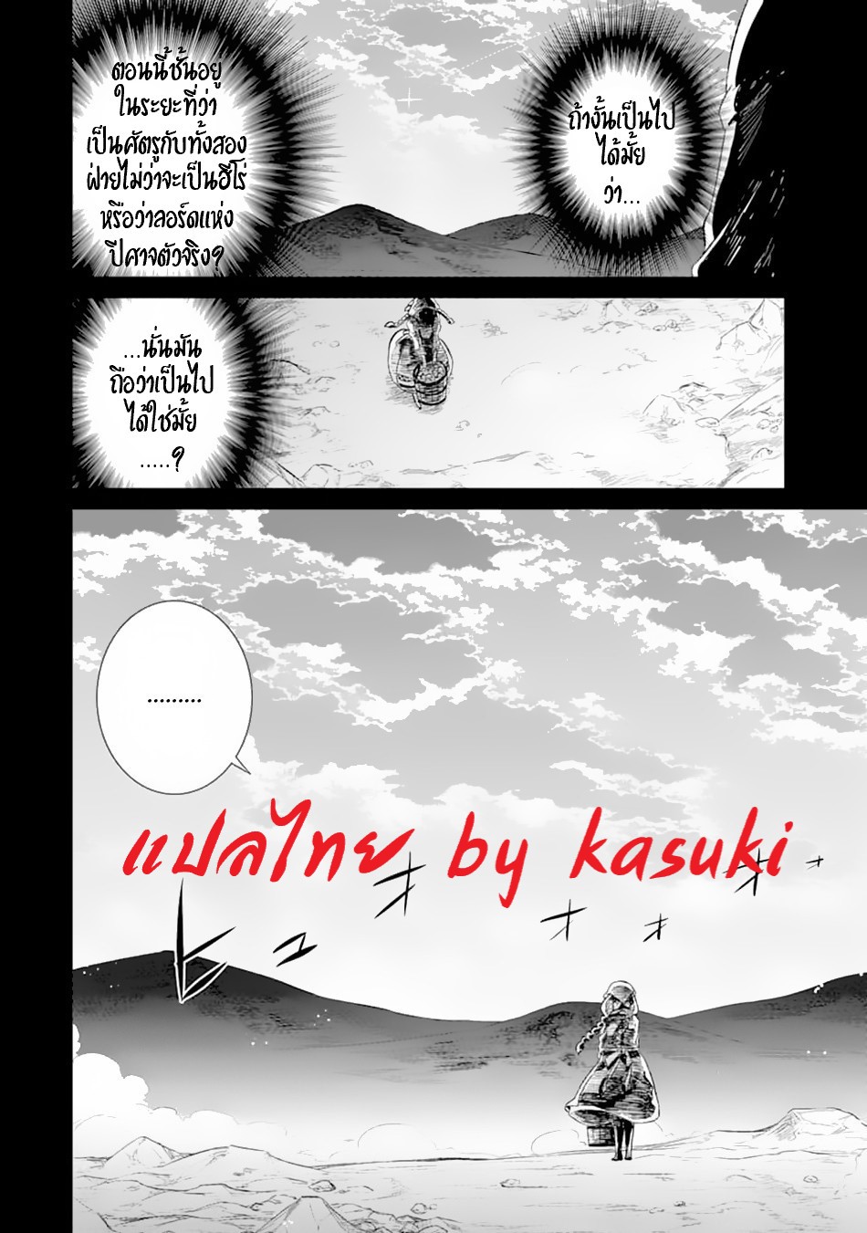 Isekai de Tadahitori no Mamono Tsukai ตอนที่ 12 หน้า 15