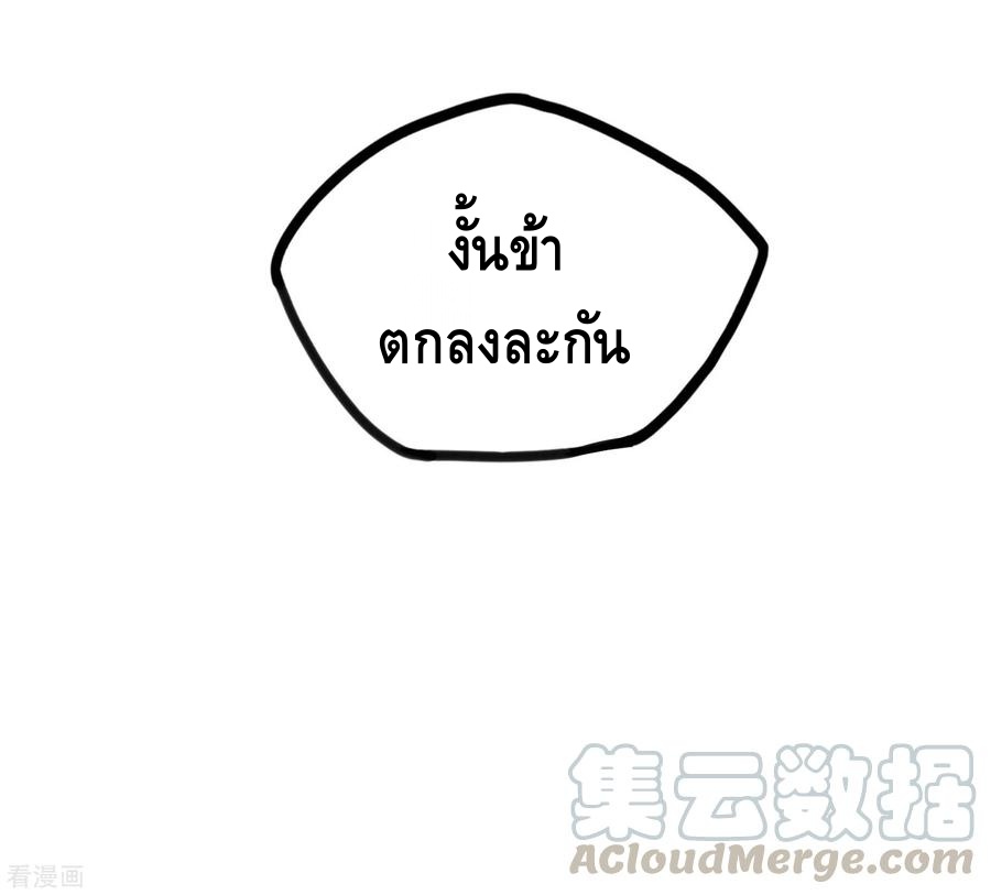 เหยียบย่ำแม่น้ำอมตะ ตอนที่ 65 หน้า 25