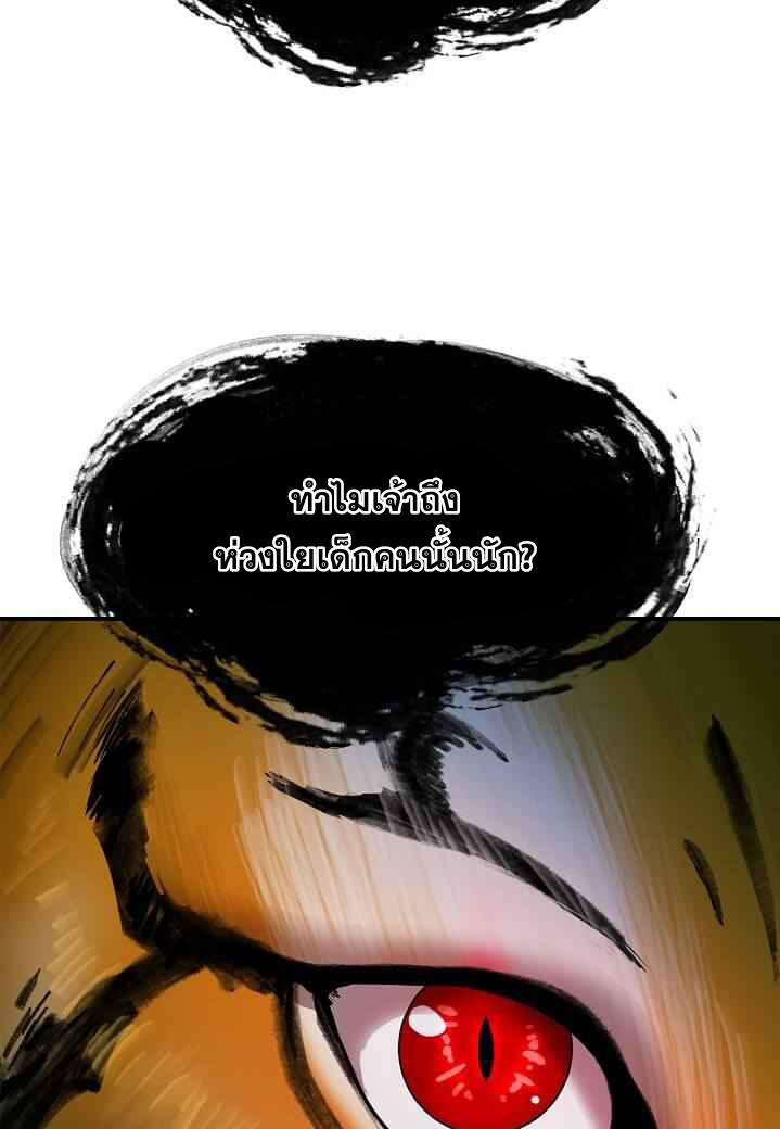 2.เรื่องราวการกลับชาติมาเกิดของ เสือน้อยโฮกปิ๊บ ตอนที่ 5 หน้า 100