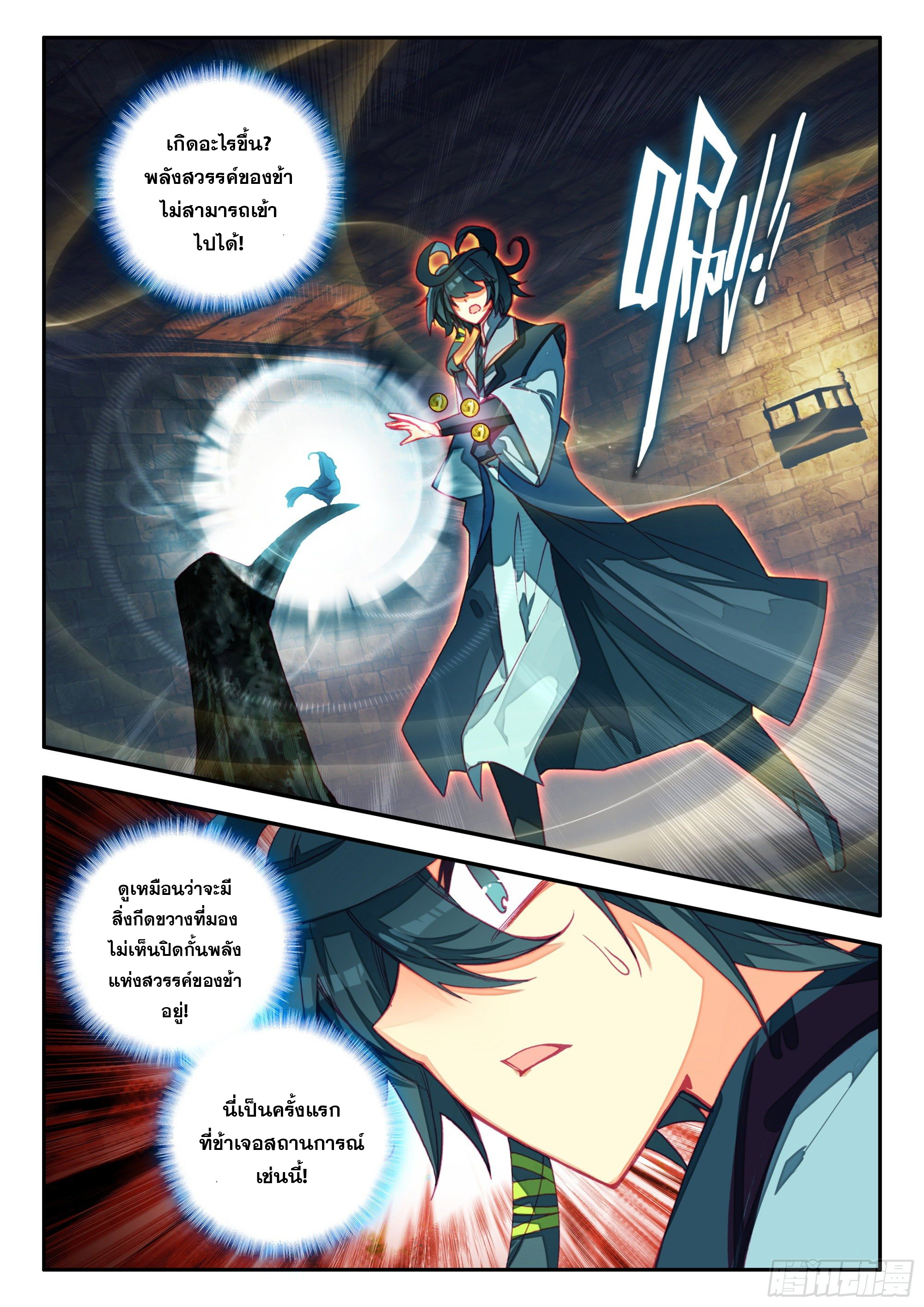 Heavenly jewel change ตอนที่ 77 หน้า 5