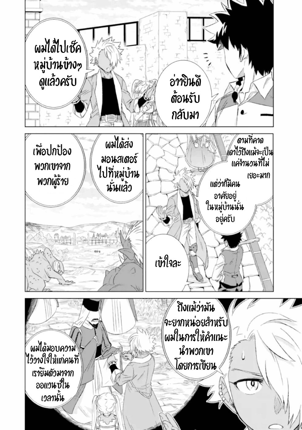 Isekai de Tadahitori no Mamono Tsukai ตอนที่ 27 หน้า 9