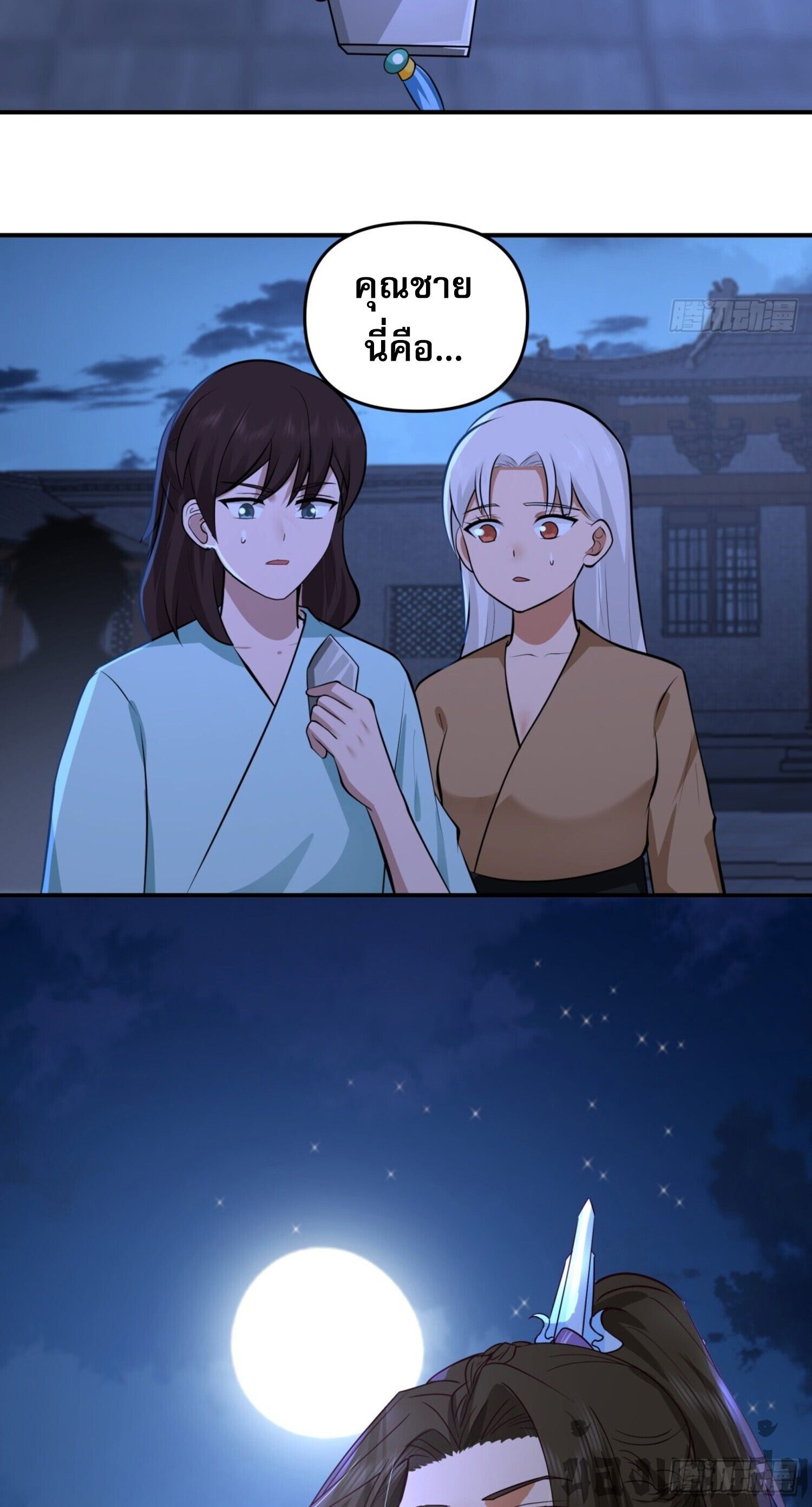 จ้าวกระบี่ผงาดลม ตอนที่ 3 หน้า 30