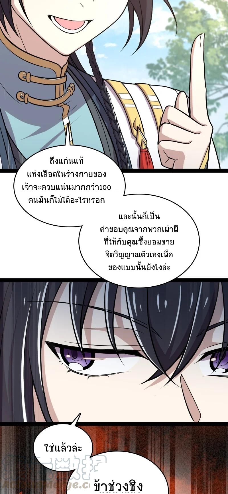 ชีวิตอันสันโดษของจักพรรดิ์หลินเกอ ตอนที่ 67 หน้า 29