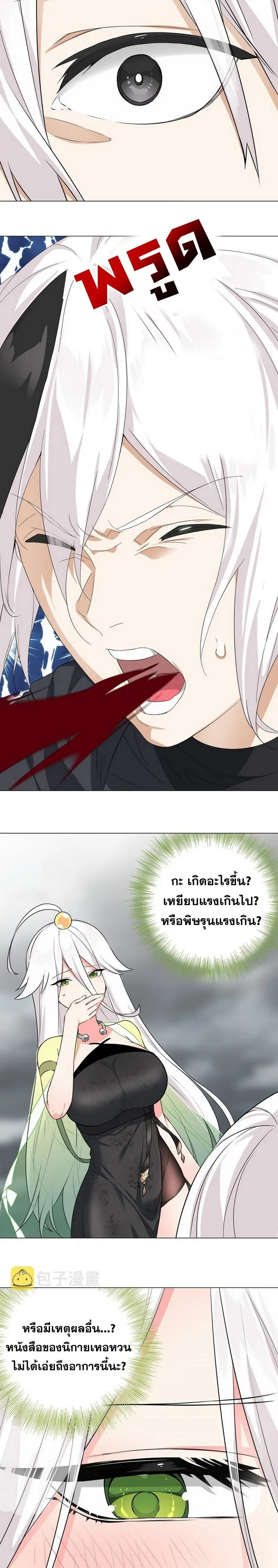 My Harem Grew So Large I Was Forced to Ascend ฮาเร็มสาวที่ต่างโลก ตอนที่ 58 หน้า 30