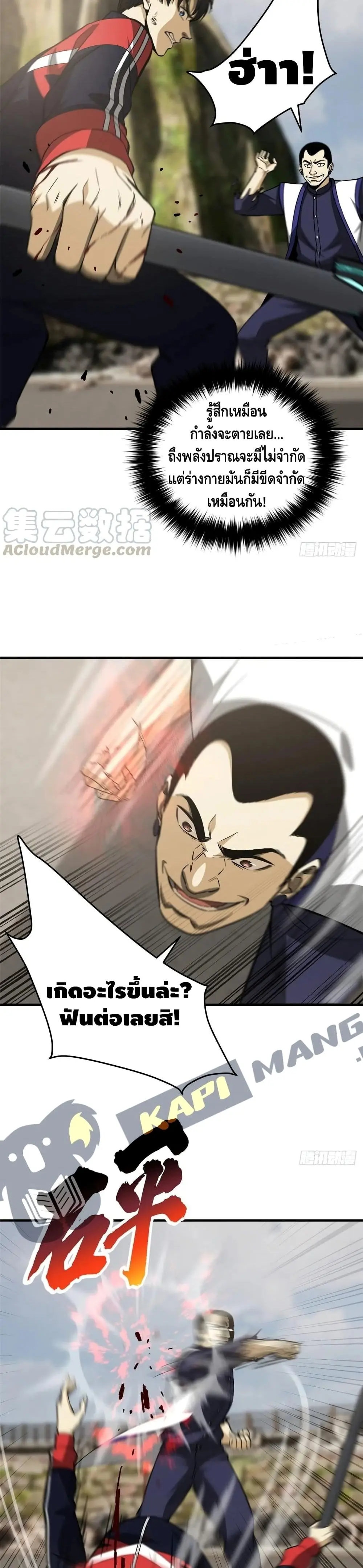 [ชนจีน] ระบบจอมยุทธ์สุดโกงแห่งโลกคู่ขนาน - Global Martial Arts ตอนที่ 103 หน้า 6