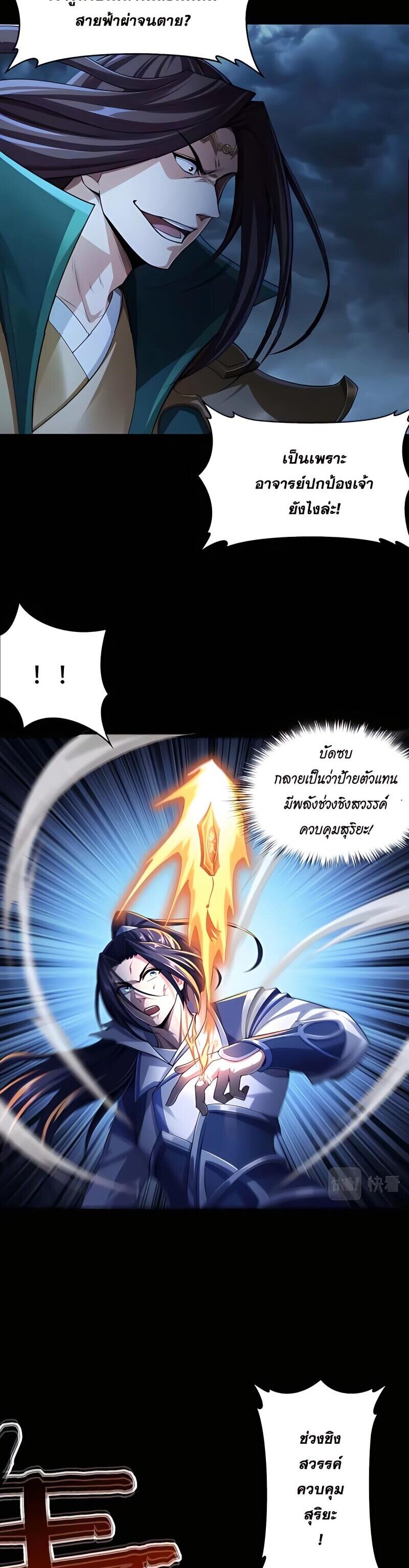 Starting with the Transmigration เกิดใหม่ในต่างโลกกับระบบคำสาปมรณะ (ชนจีน) ตอนที่ 2 หน้า 8