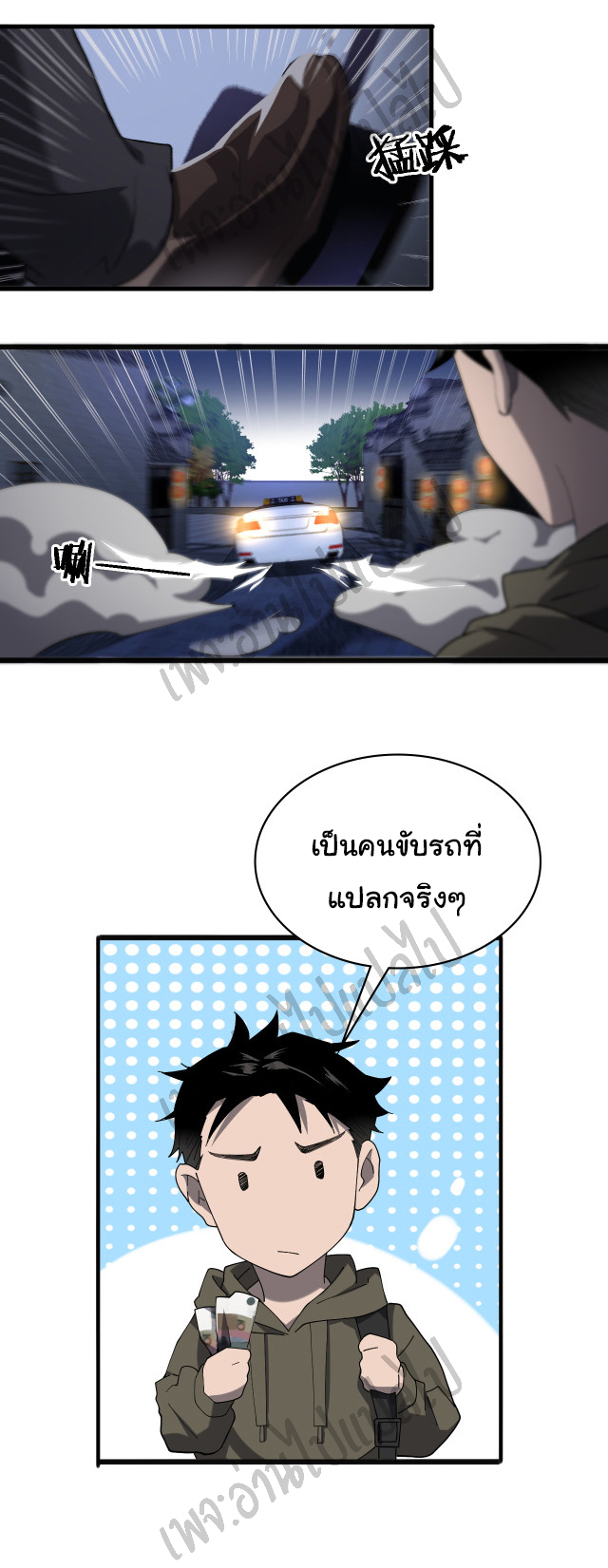 สุดยอดระบบของหมอหลิงหรัน ตอนที่ 34 หน้า 23