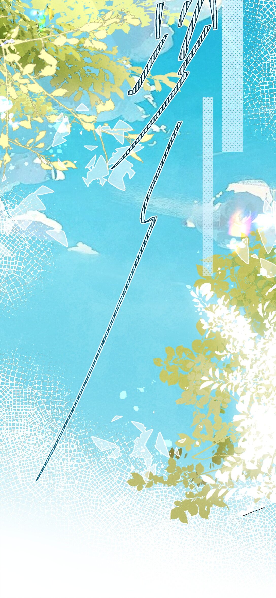 เส้นทางเอาชีวิตรอดของบรรณาการ ตอนที่ 13 หน้า 14