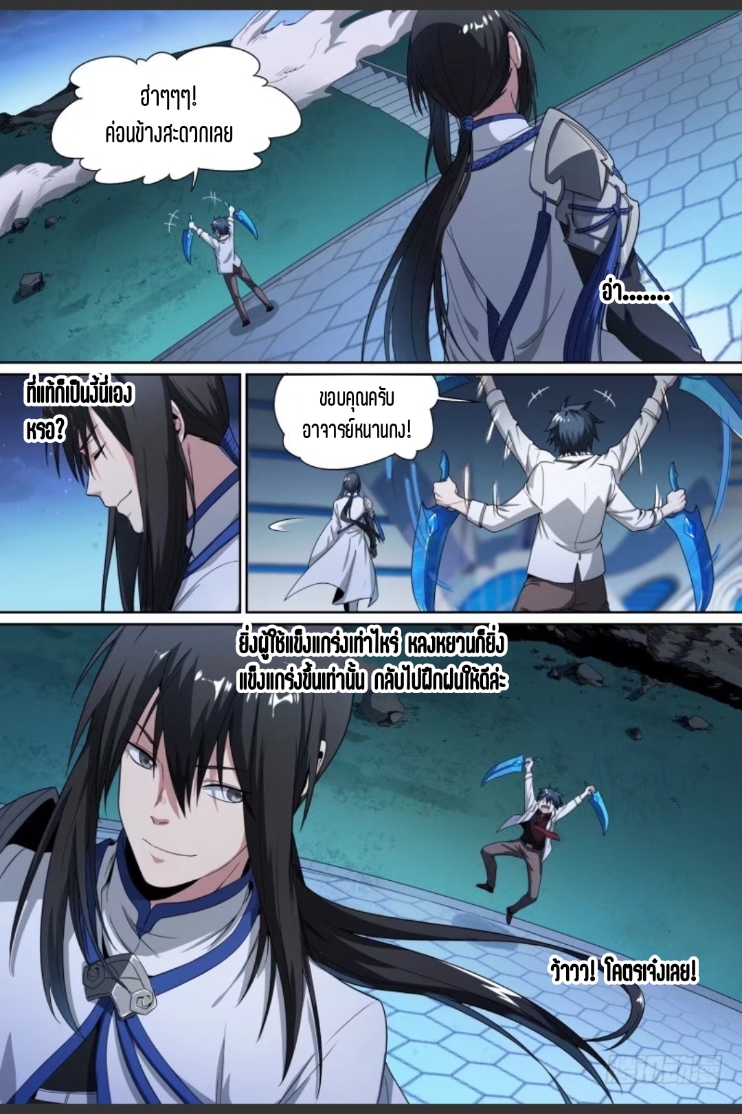 สุดยอดจ้าวจิตวิญญาณ ตอนที่ 62 หน้า 15