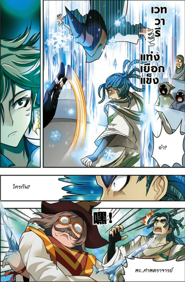 จิตสังหารเลือดมังกร ตอนที่ 32 หน้า 13