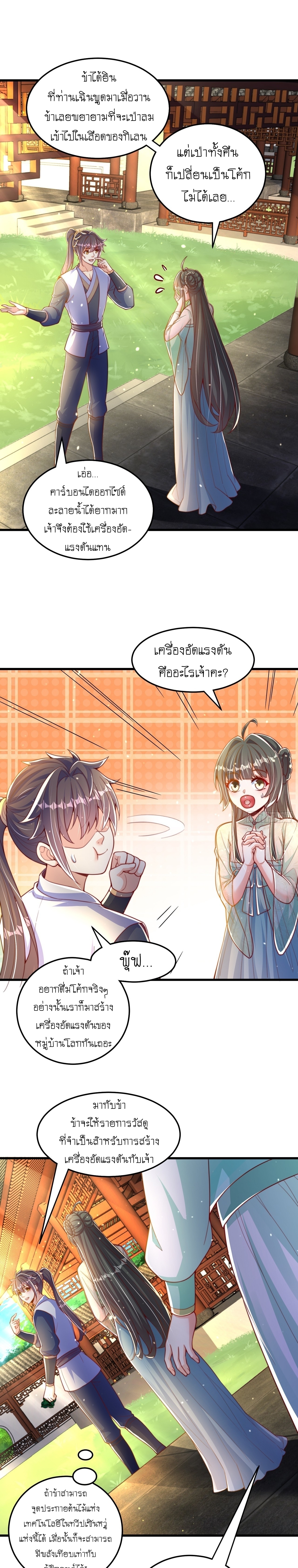 เทพก็อยากทำไร่ไถนาเหมือนกัน! (ชนจีน) ตอนที่ 66 หน้า 2