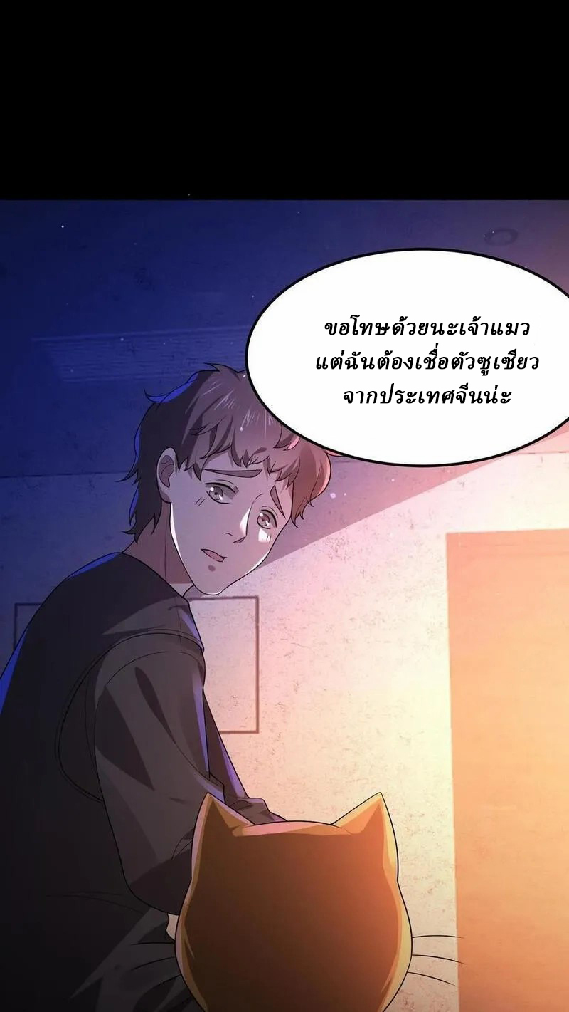 SSS-rank Invincible War God ตอนที่ 16 หน้า 2